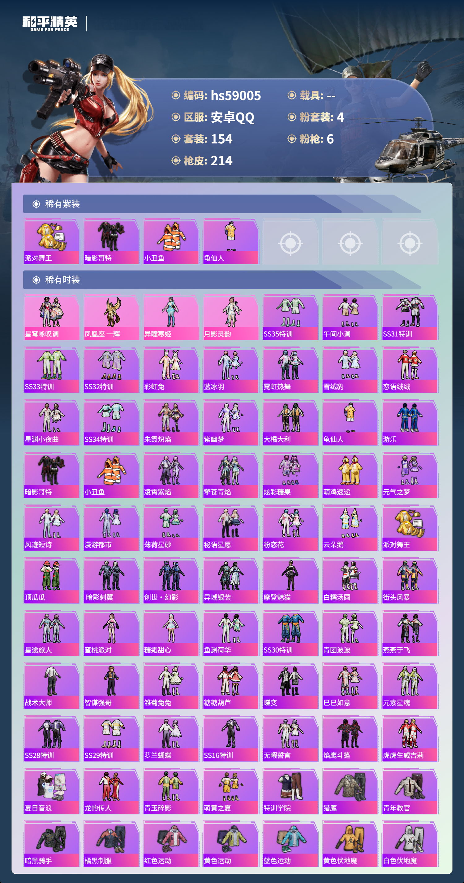 HPSJ447092和平精英账号详情图5