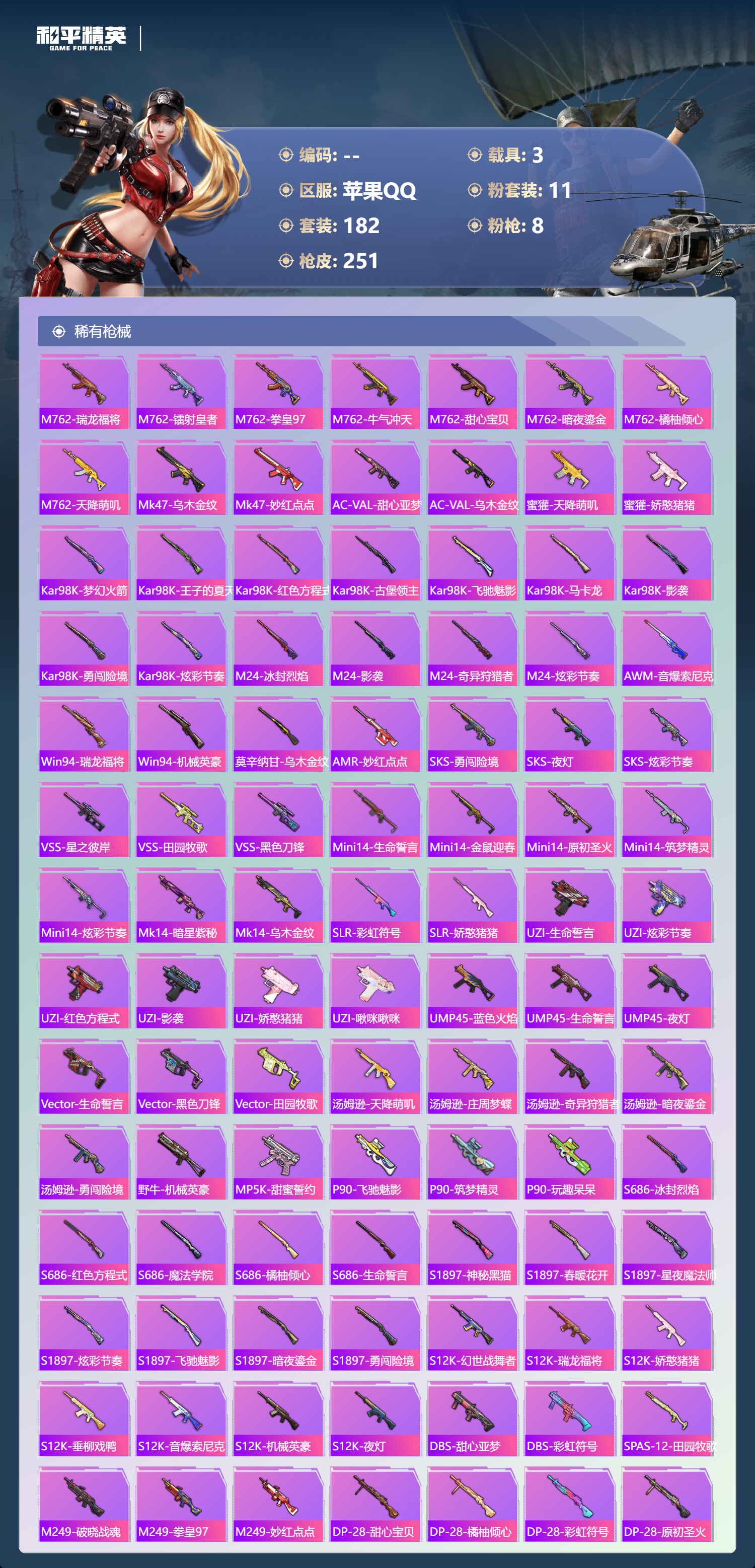 HPCMW446904和平精英账号详情图6