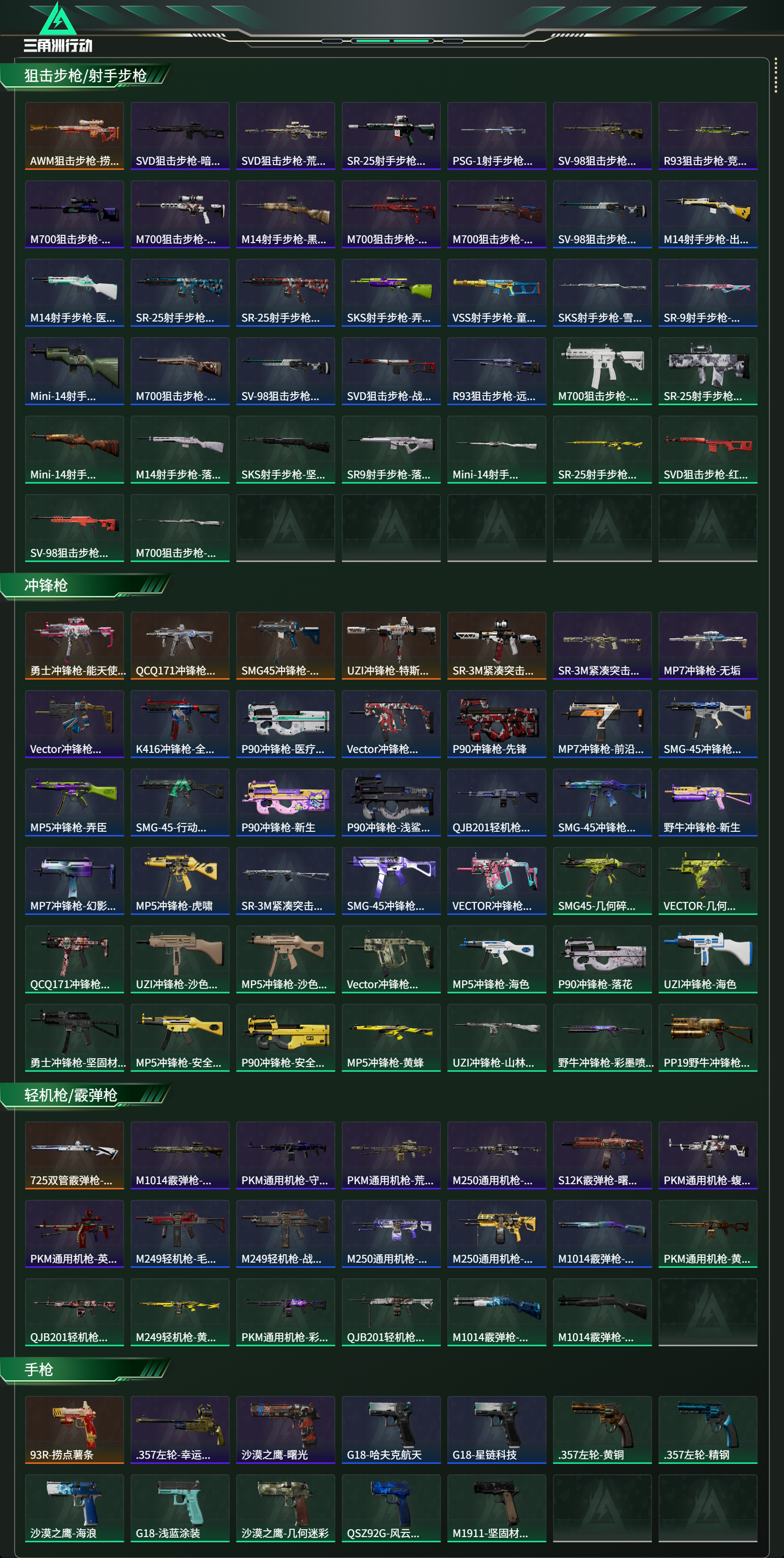 SJZCMW424342三角洲行动账号详情图10