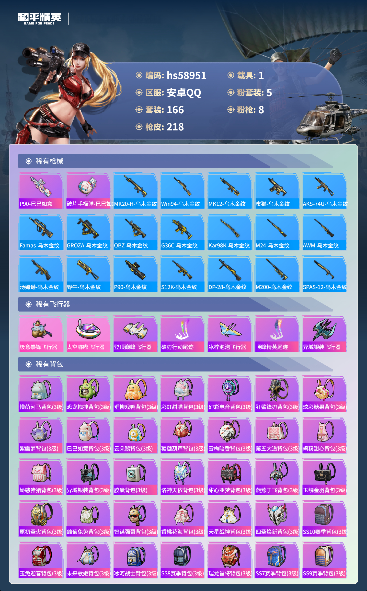 HPCMW446480和平精英账号详情图9