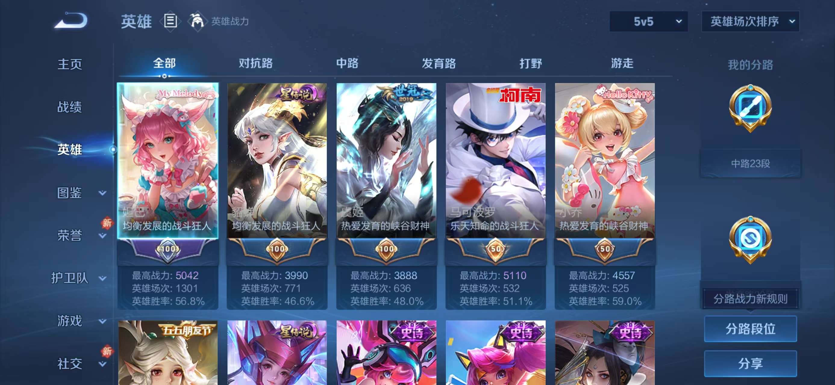 WZCMW490269王者荣耀账号详情图4