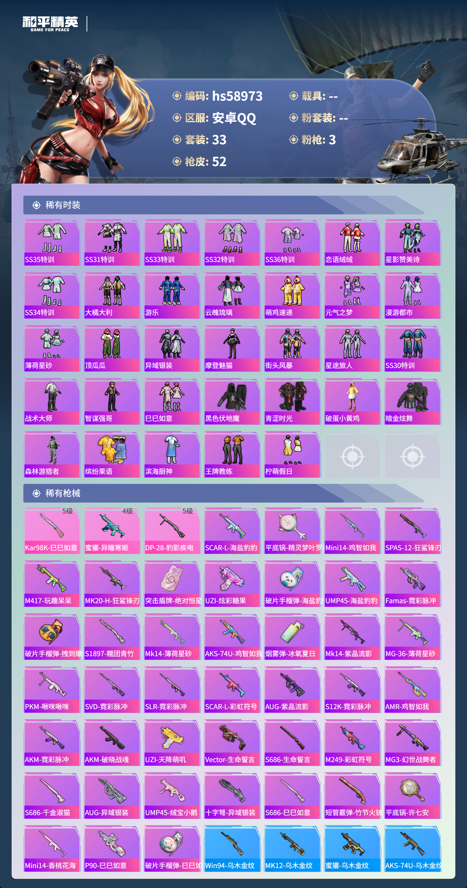 HPCMW446414和平精英账号详情图5