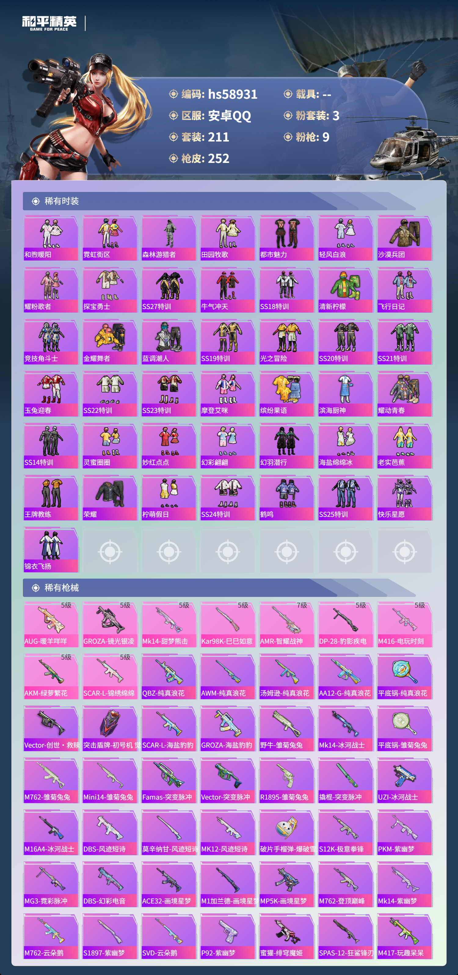 HPCMW446482和平精英账号详情图7