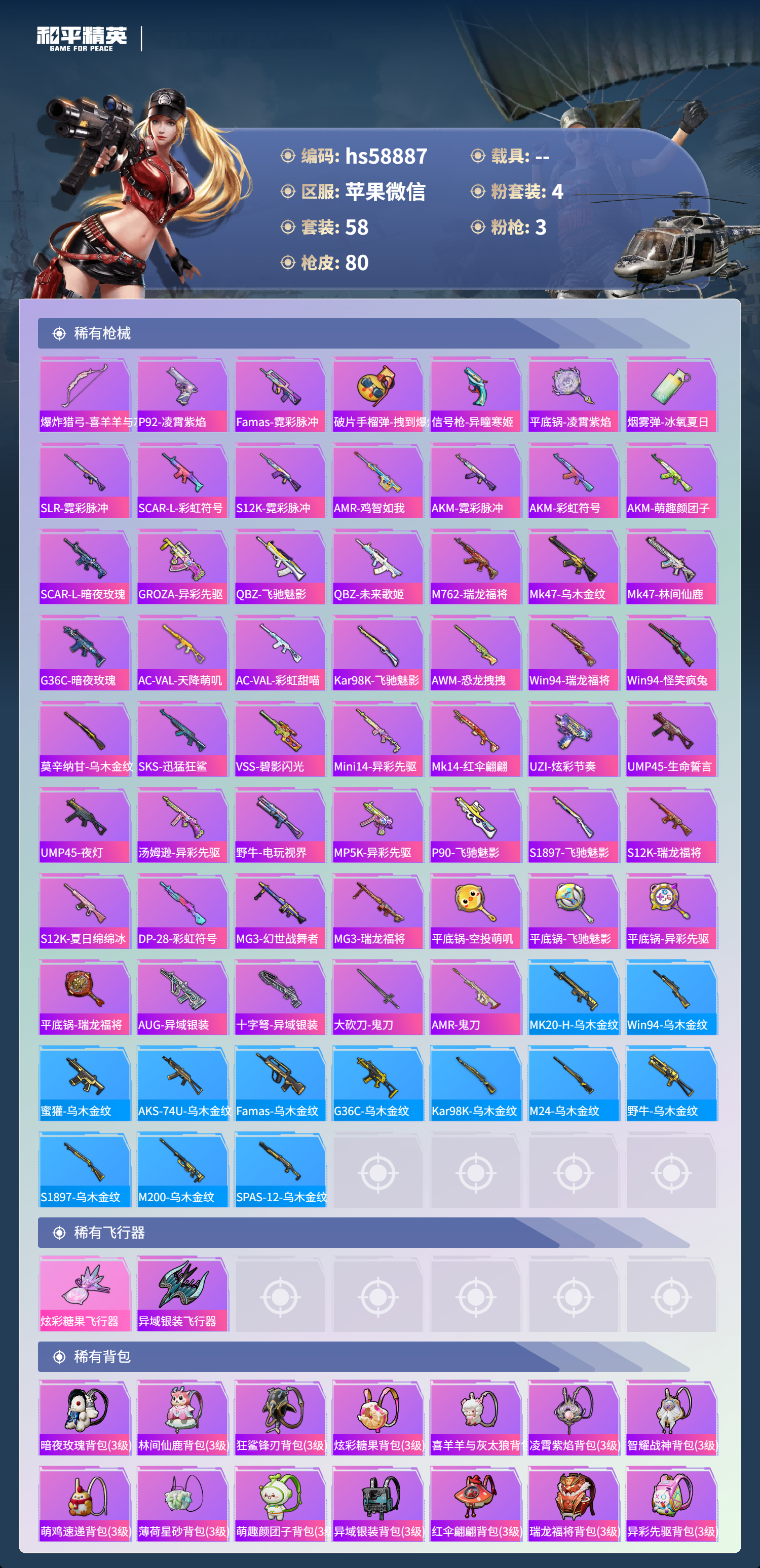 HPCMW447177和平精英账号详情图6