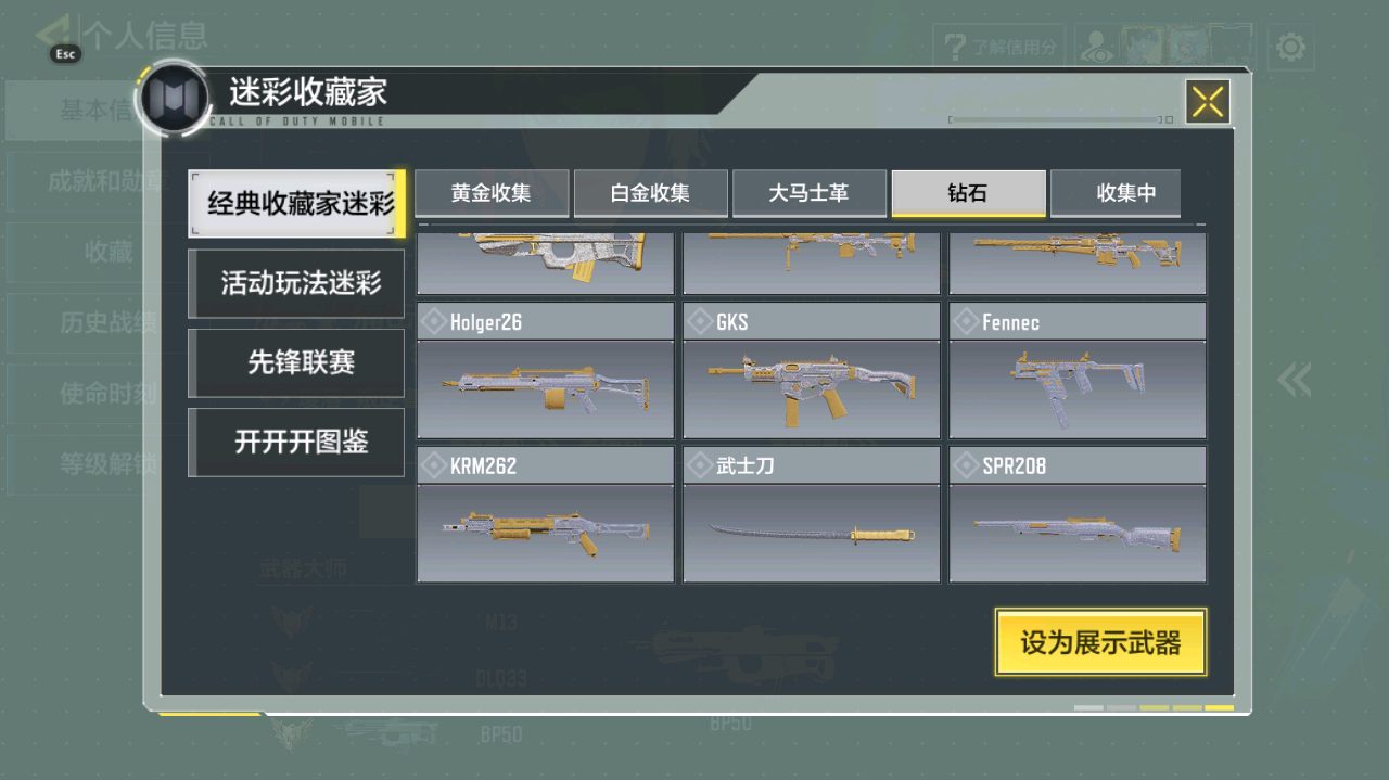 SMFFWY40552使命召唤手游账号详情图5