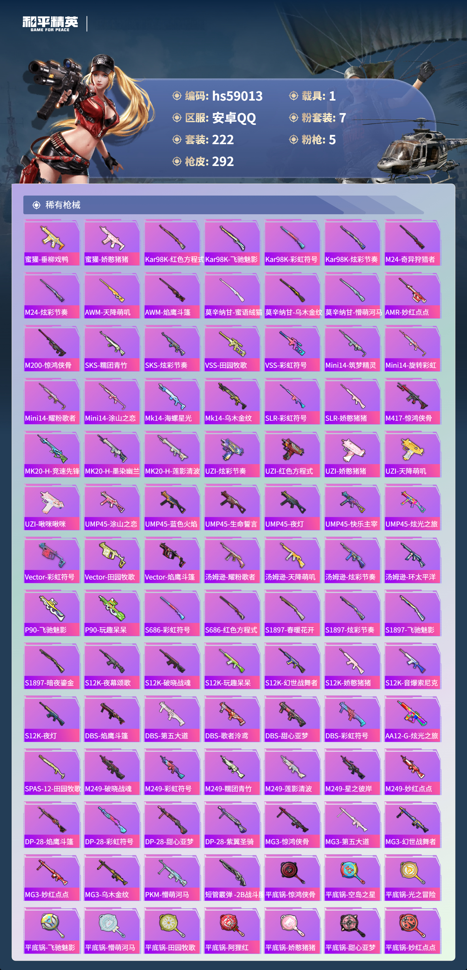 HPCMW446915和平精英账号详情图9