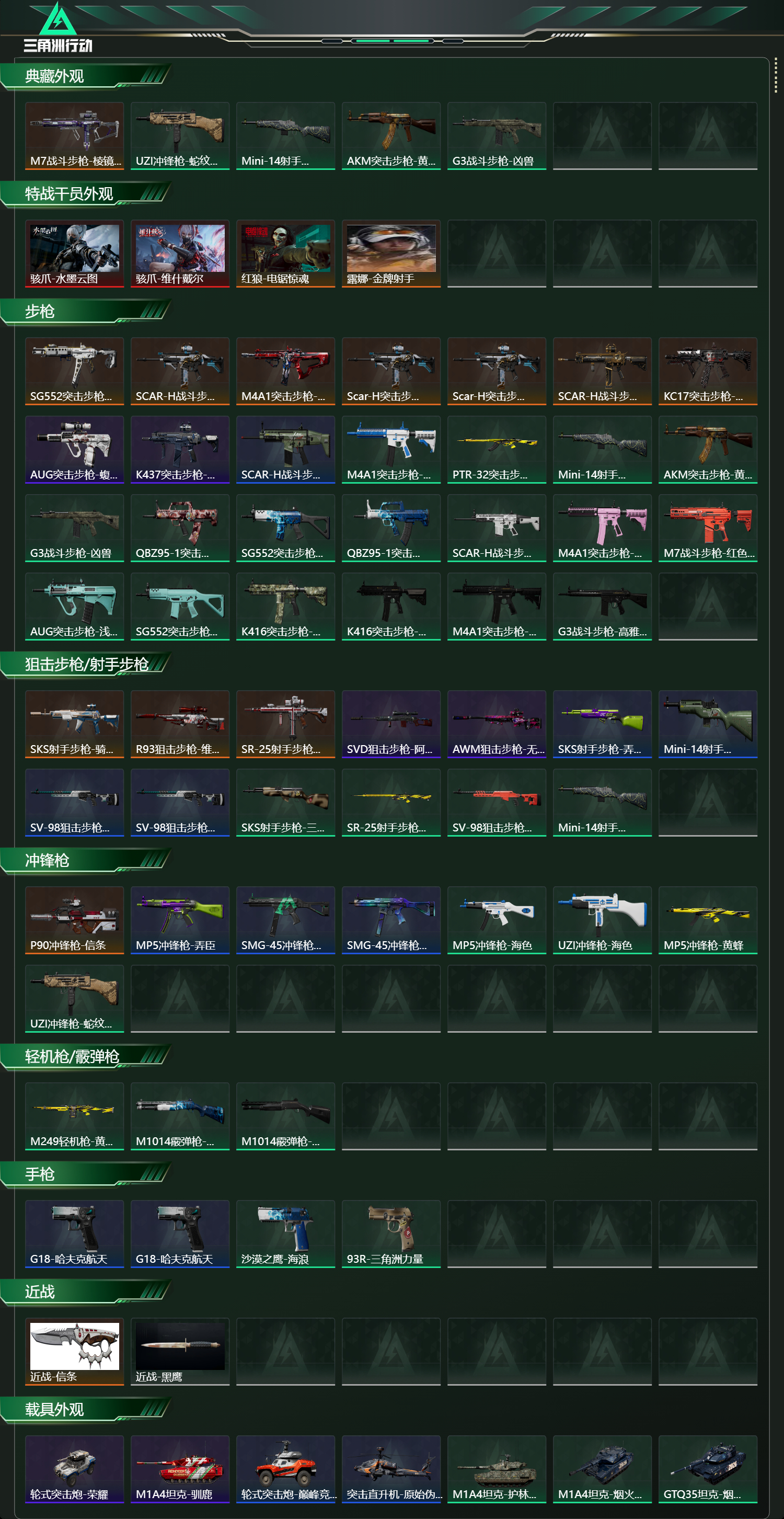 SJZCMW424498三角洲行动账号详情图13 SJZCMW424498三角洲行动账号详情图13