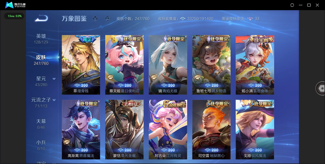 WZQM491002王者荣耀账号详情图7