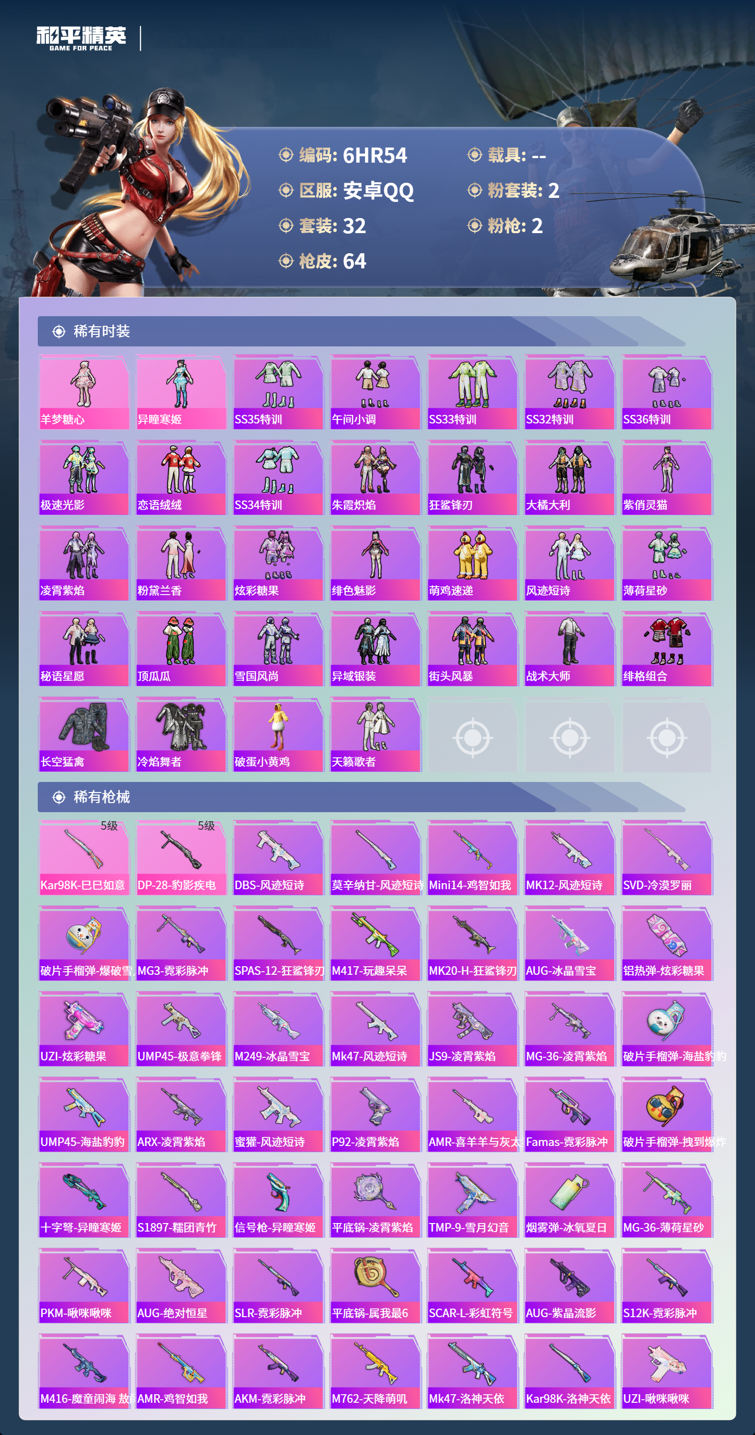 HPCMW447197和平精英账号详情图2