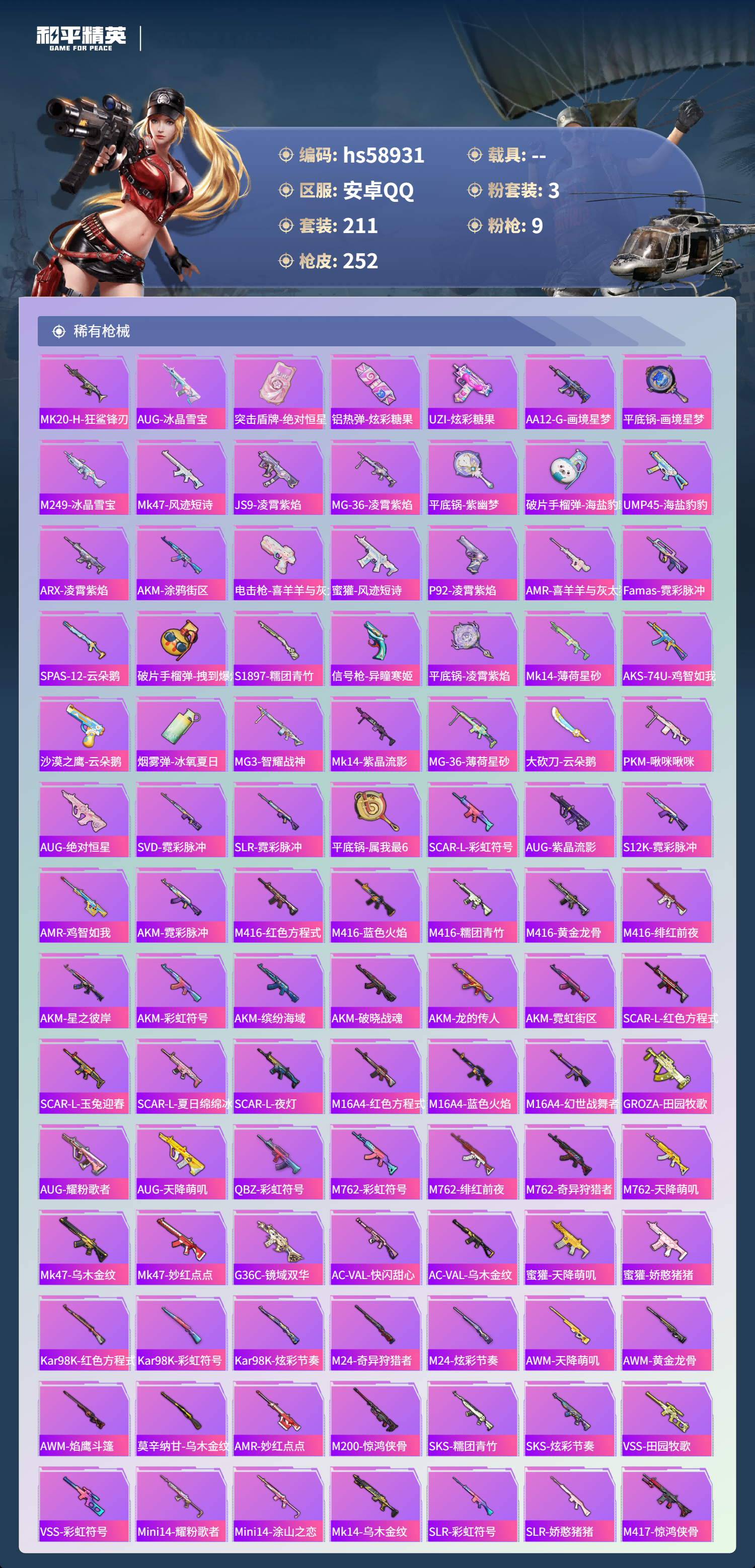 HPCMW446482和平精英账号详情图8