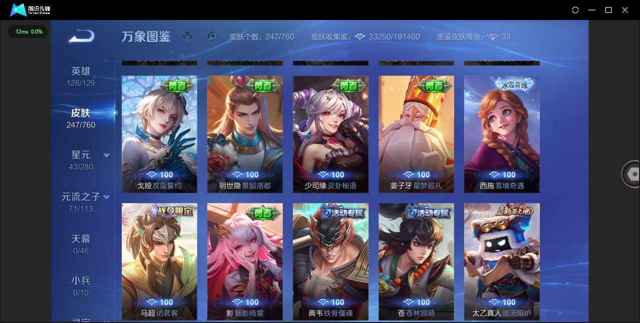 WZQM491002王者荣耀账号详情图15