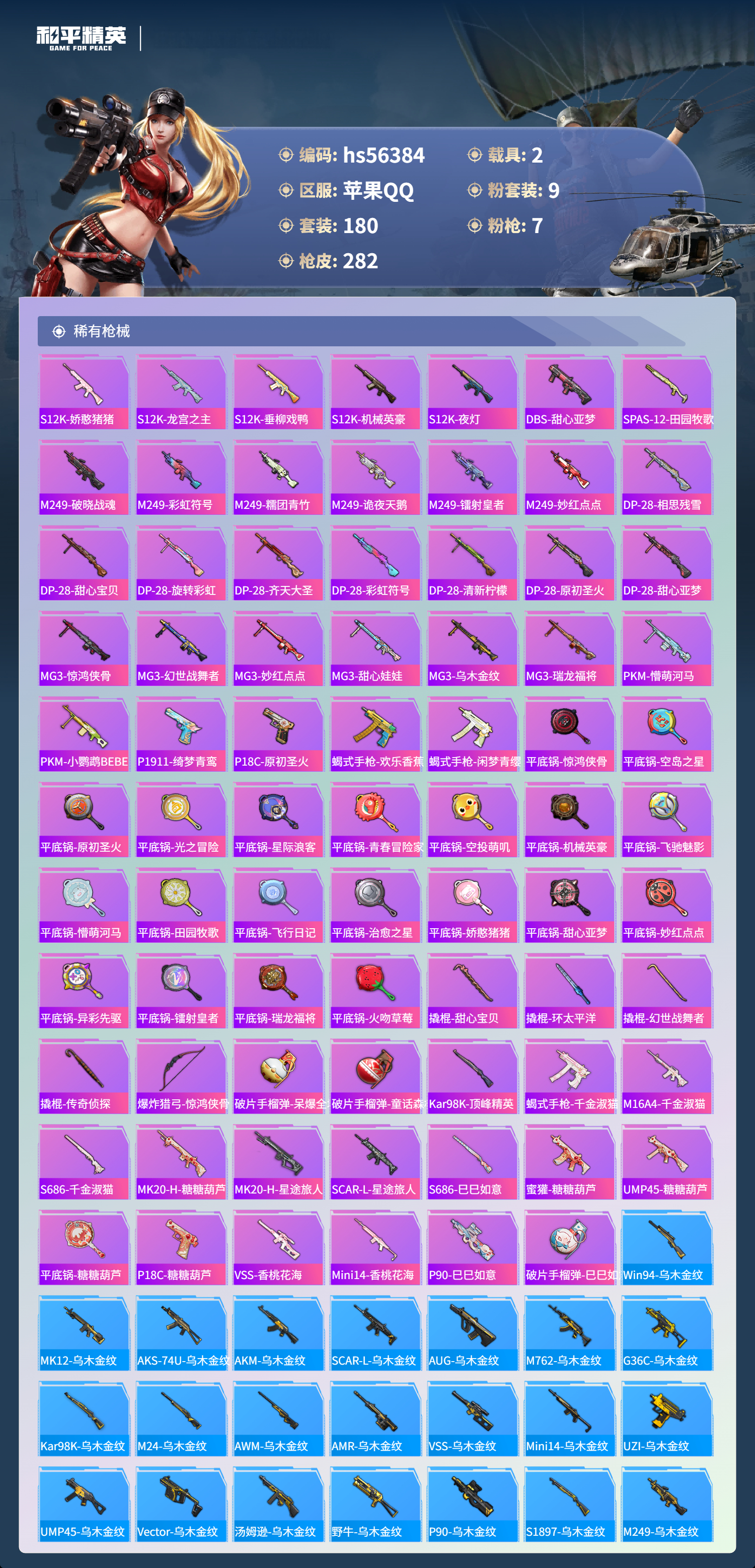 HPCMW446874和平精英账号详情图9