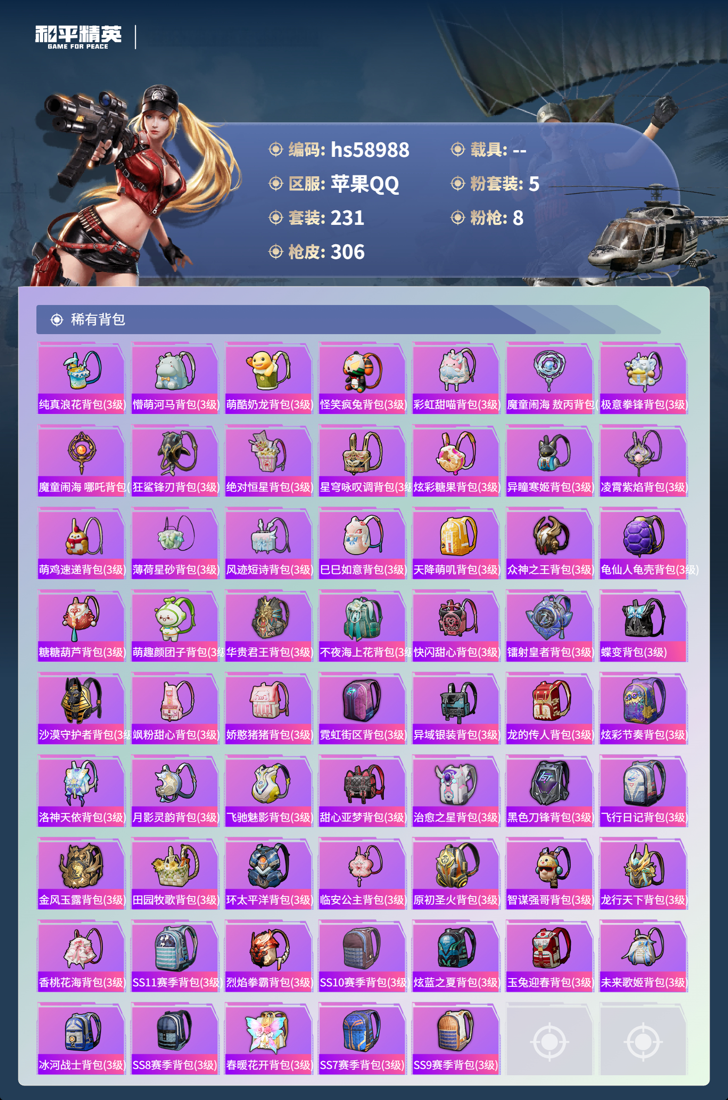 HPCMW447023和平精英账号详情图11