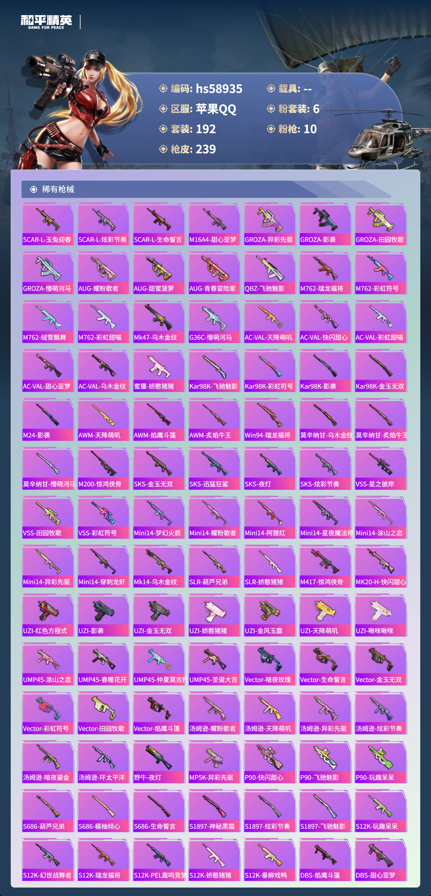 HPCMW446928和平精英账号详情图8