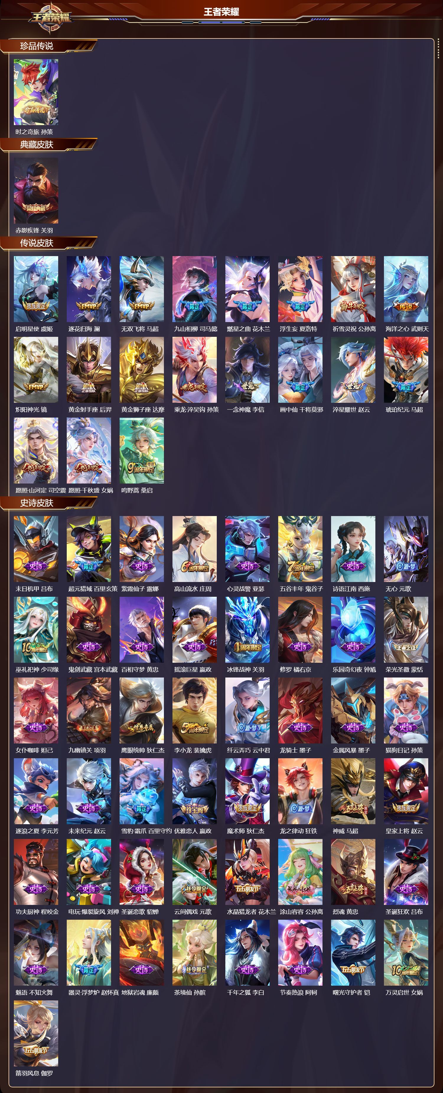 WZQM491921王者荣耀账号详情图3 WZQM491921王者荣耀账号详情图3