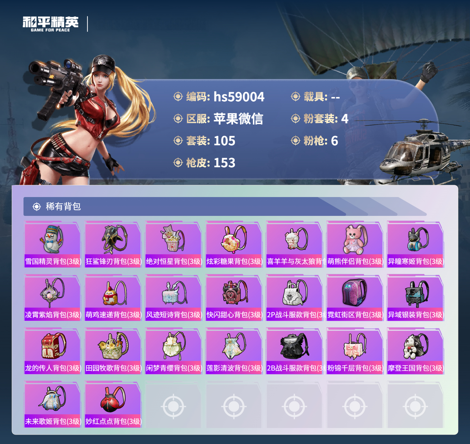 HPSJ446991和平精英账号详情图8