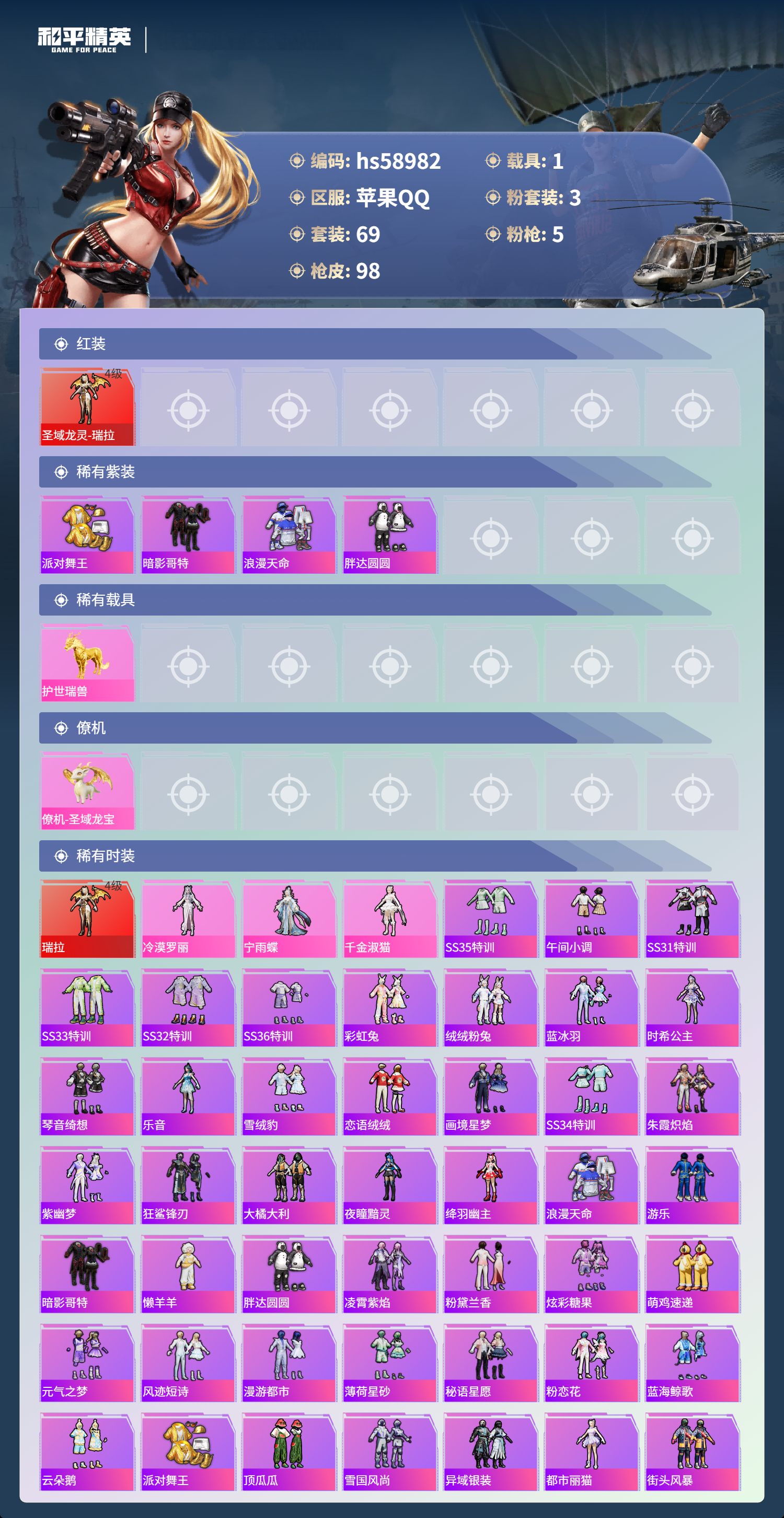 HPSJ446979和平精英账号详情图5