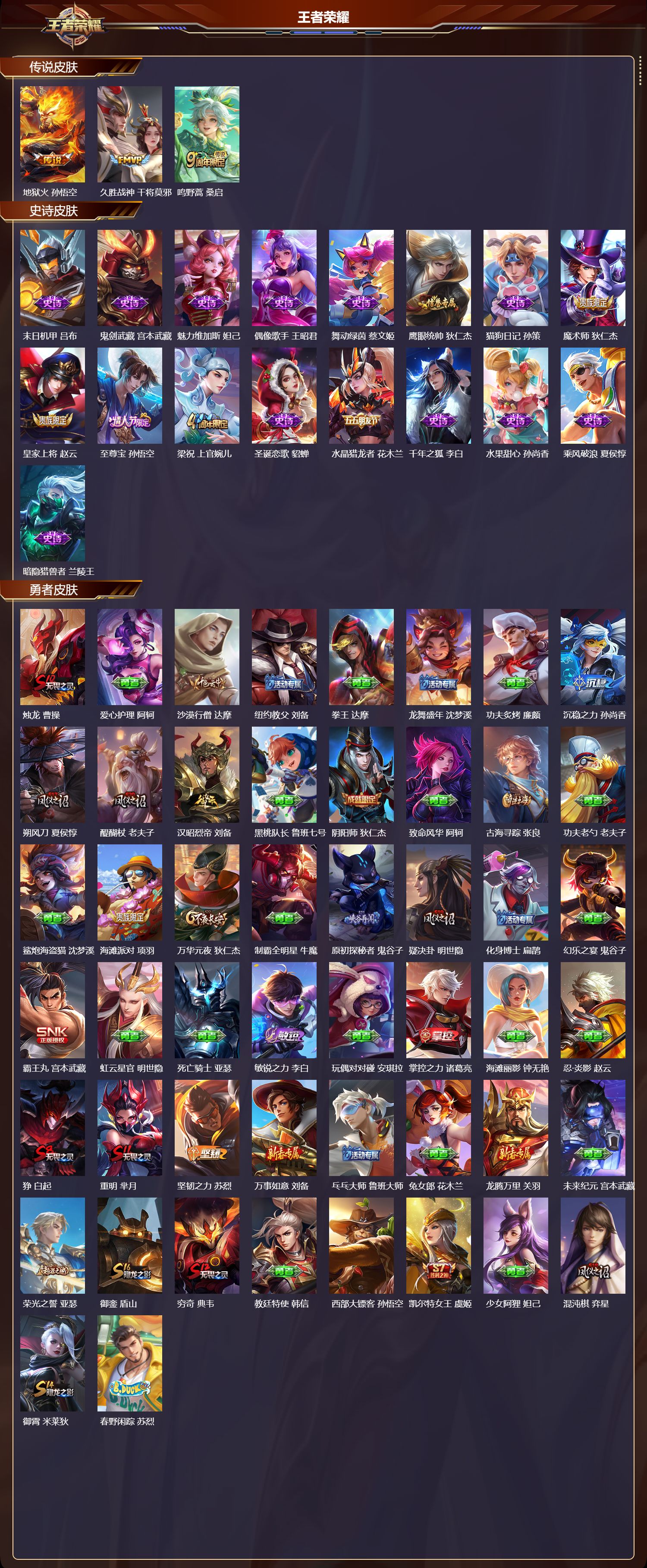 WZCMW490216王者荣耀账号详情图6 WZCMW490216王者荣耀账号详情图6