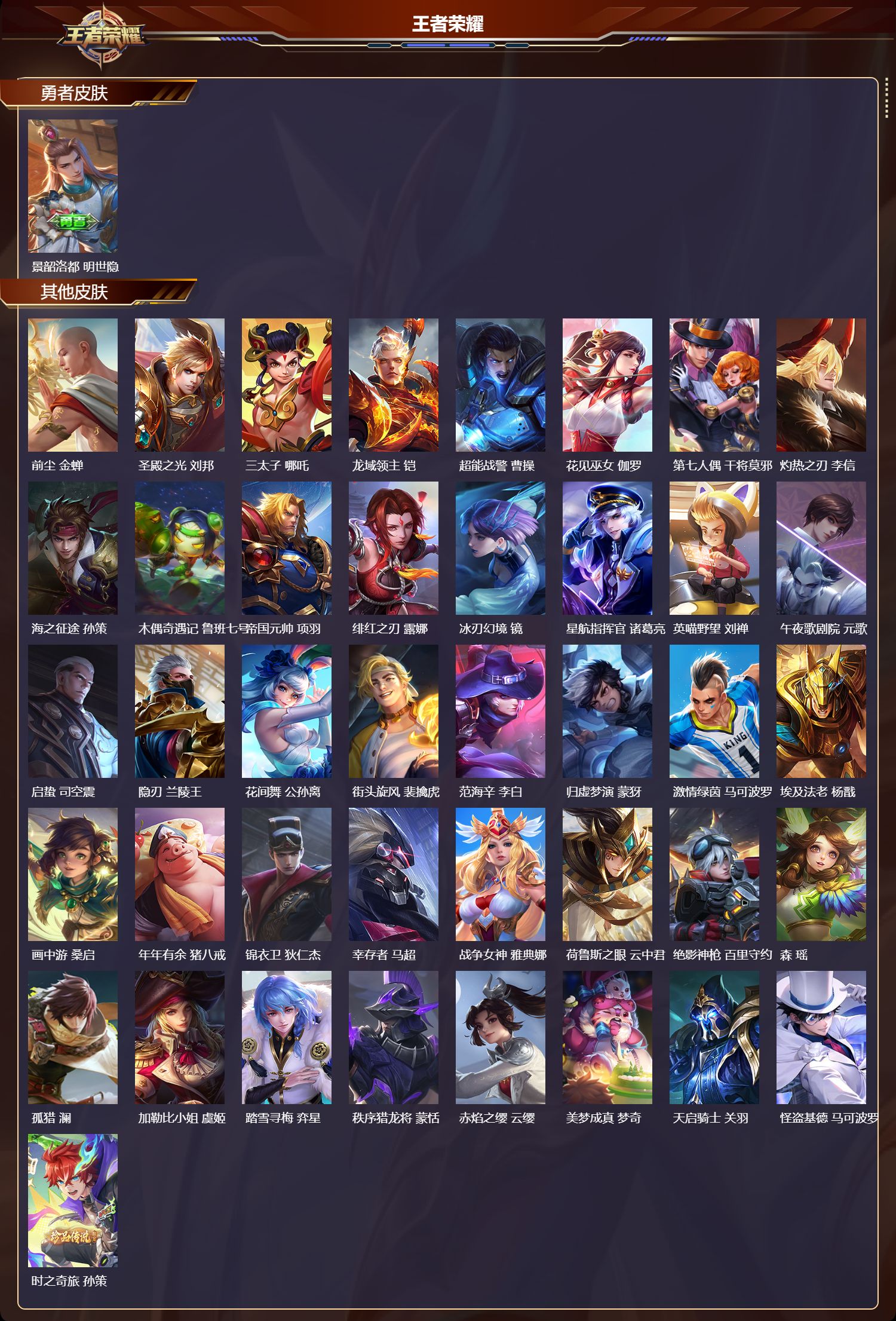 WZCMW490256王者荣耀账号详情图10