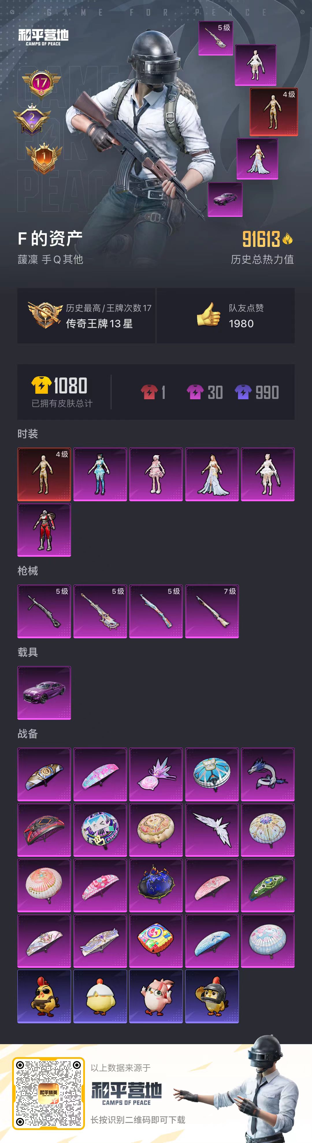 HPSJ447087和平精英账号详情图3