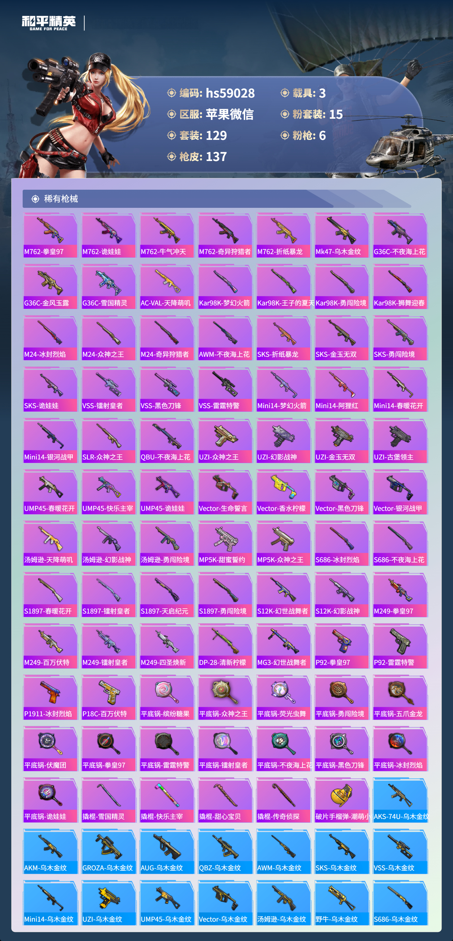 HPSJ447089和平精英账号详情图7