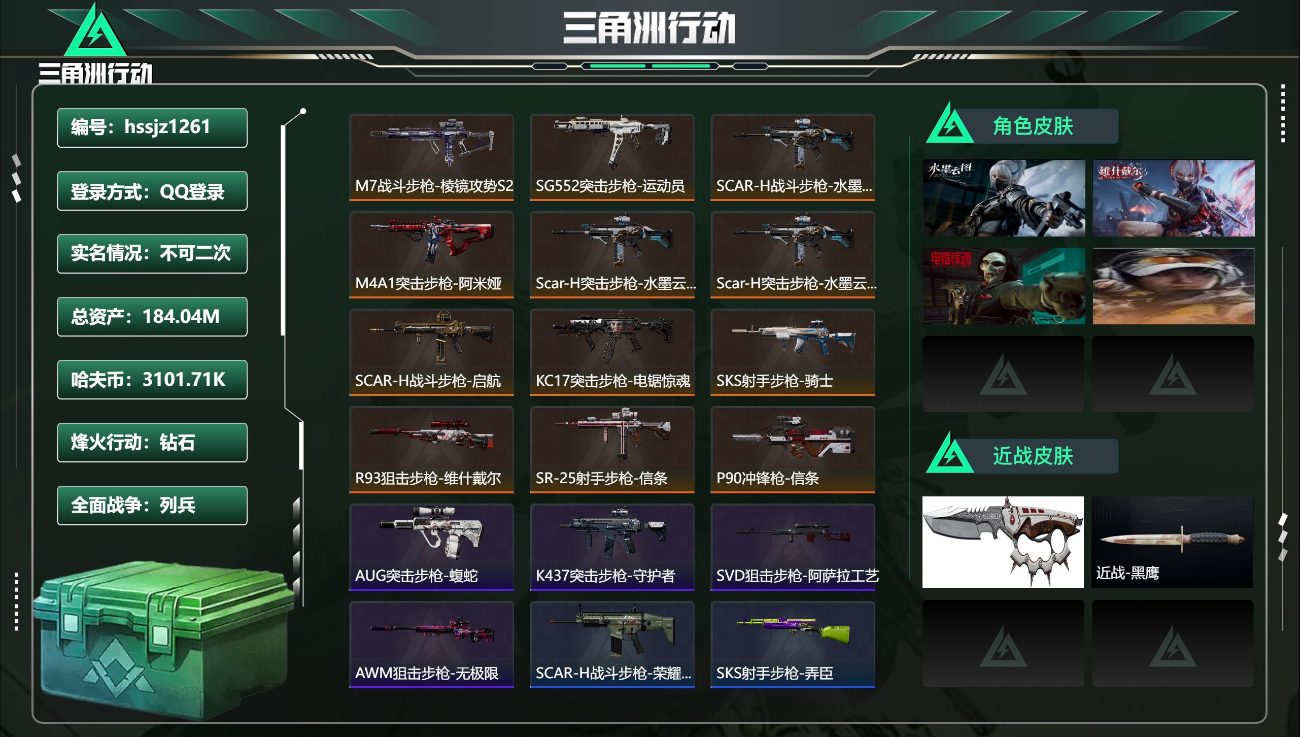 三角洲行动账号QQhssjz1261 总资产184.04M，哈夫币 3101.71K，战场等级:13 列兵，行动等级:
