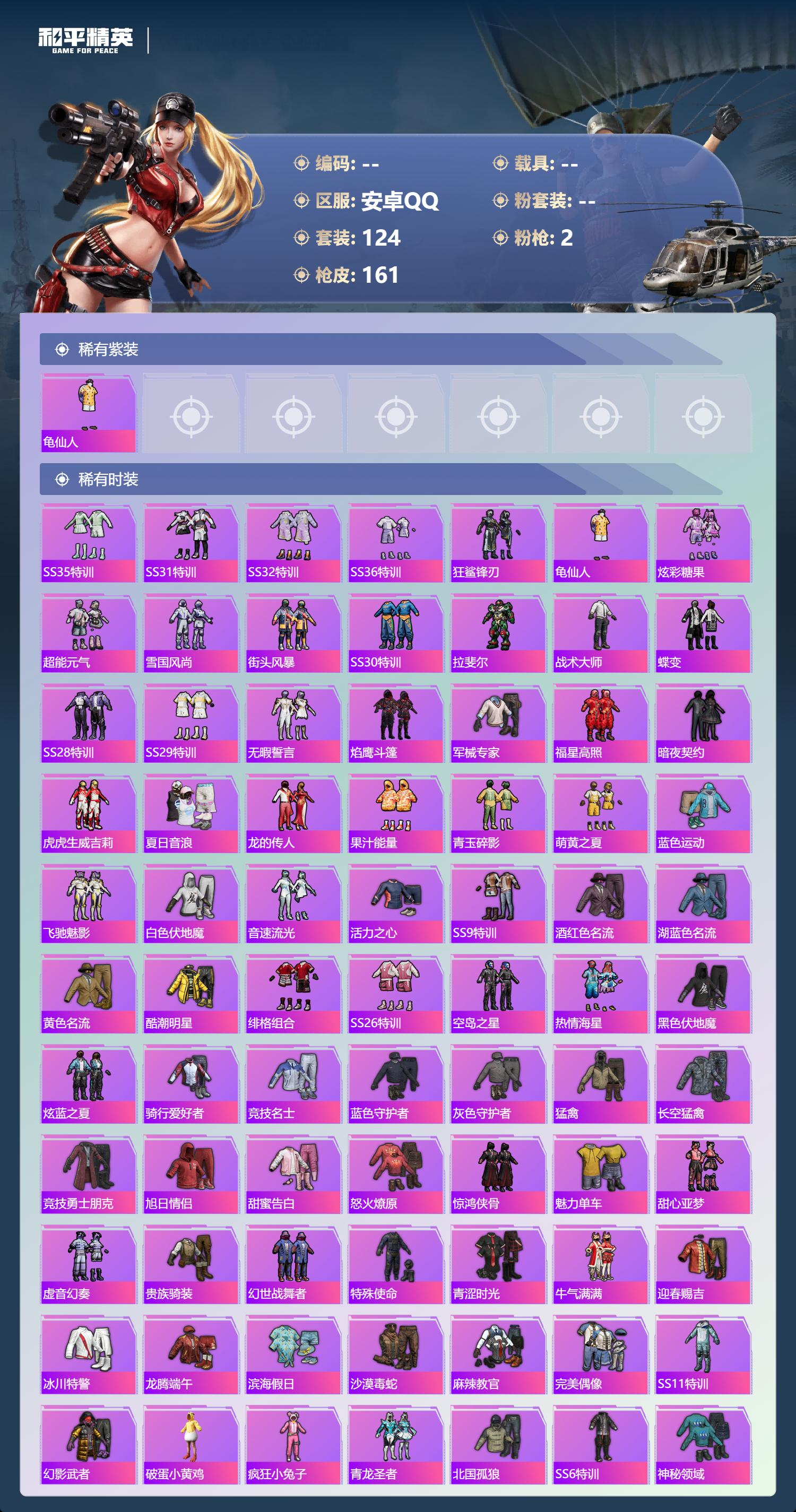 HPCMW447274和平精英账号详情图2