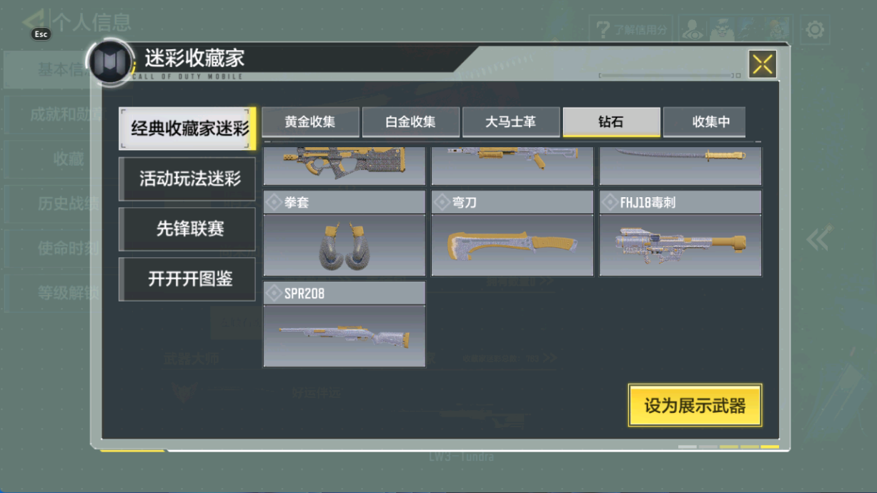 SMCMW40756使命召唤手游账号详情图22