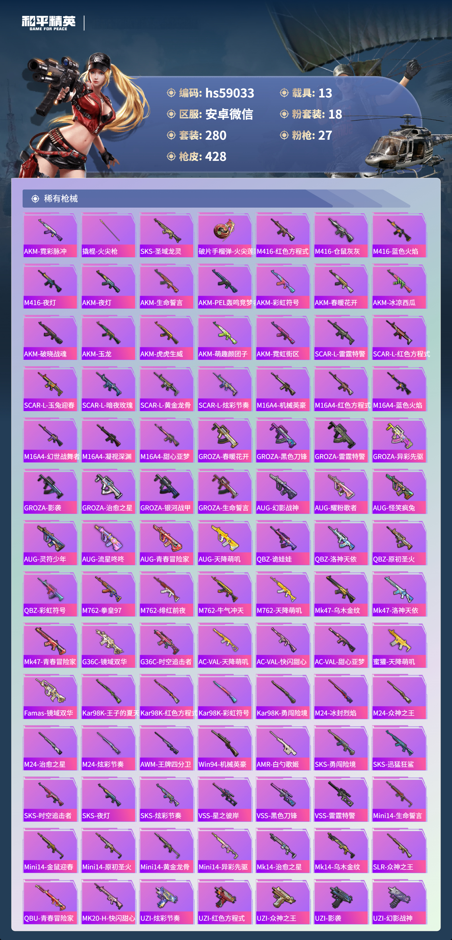 HPCMW447104和平精英账号详情图10