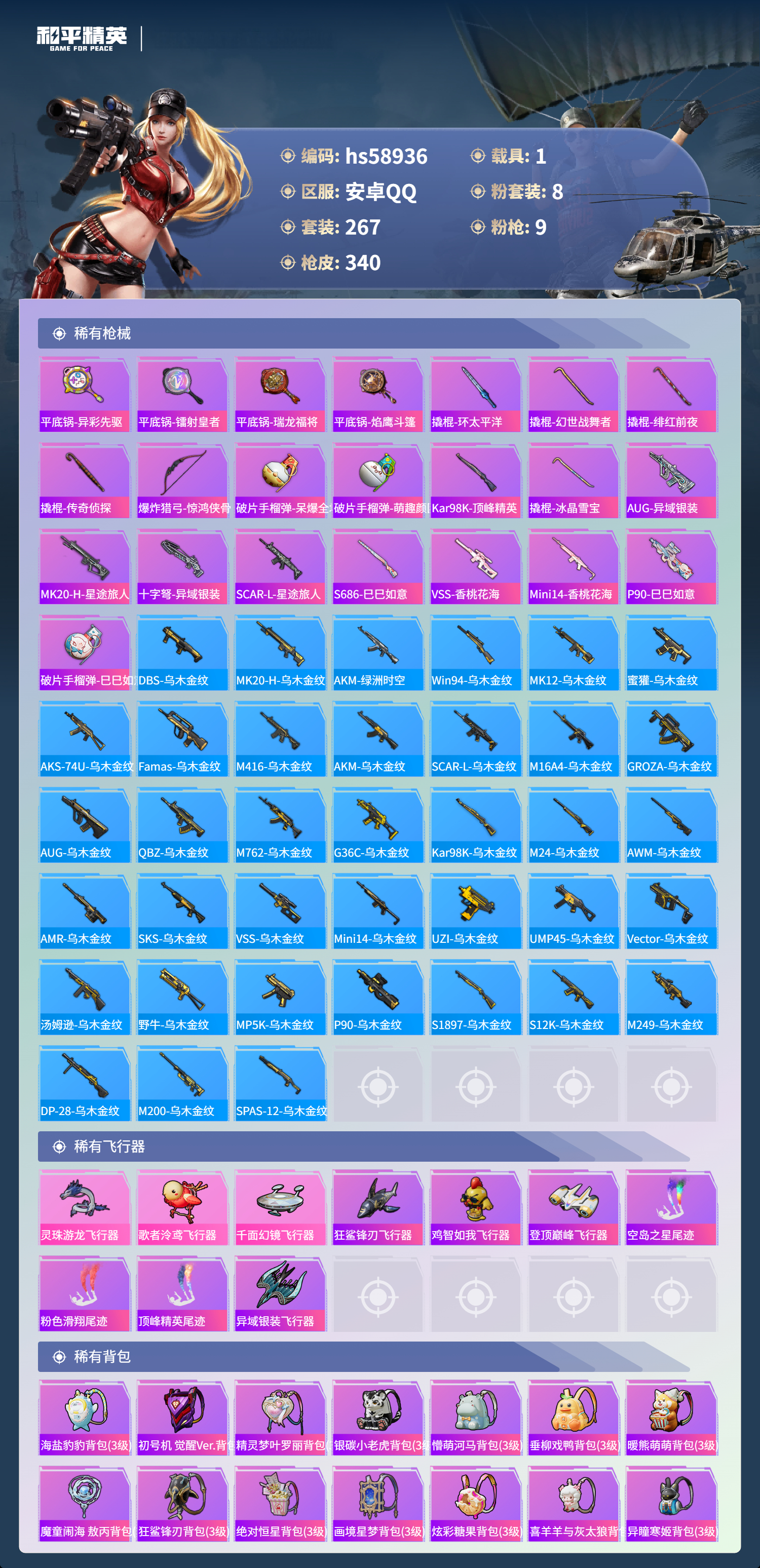 HPSJ446841和平精英账号详情图11