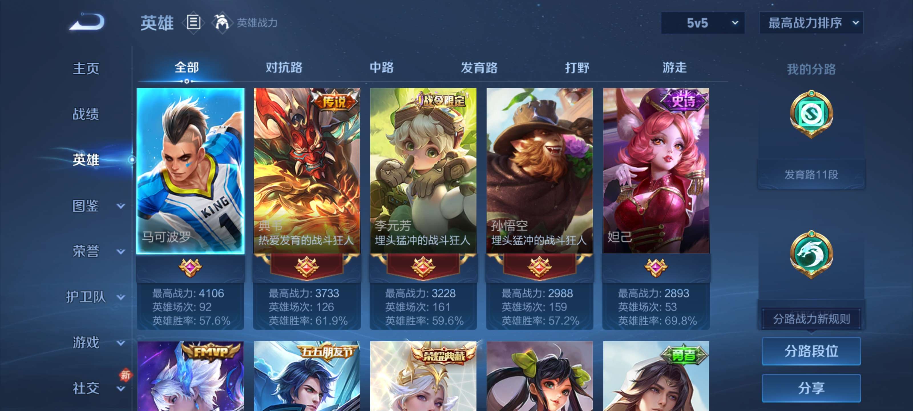 WZZM4106172王者荣耀账号详情图3