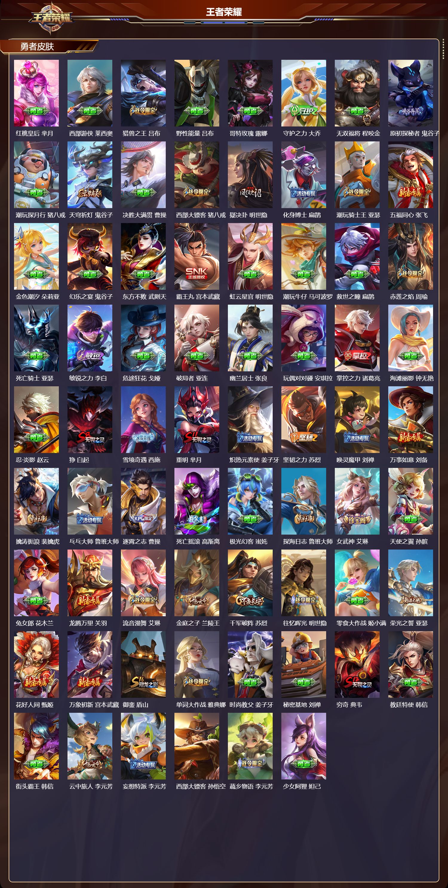 WZCMW489514王者荣耀账号详情图8 WZCMW489514王者荣耀账号详情图8