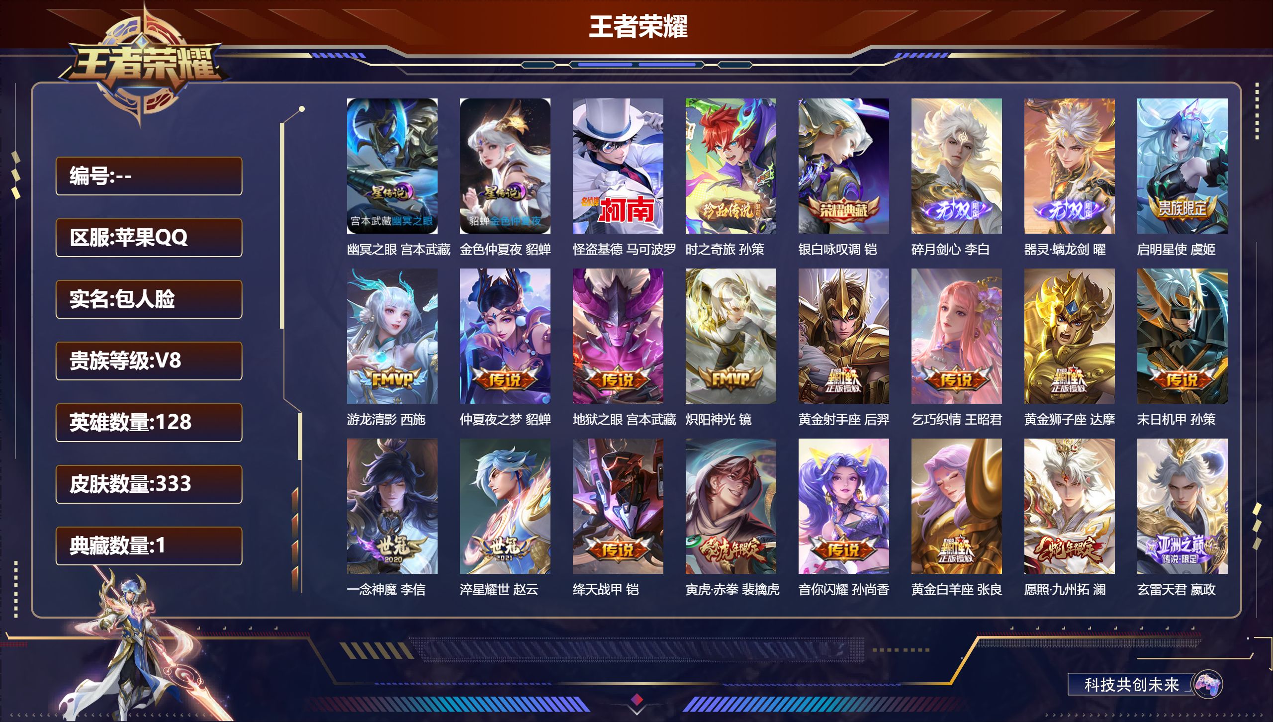 王者荣耀账号苹果QQ128英雄-333皮肤-V8-1典藏2无双2珍品传说18传说 发育路30段 打野30段 2星传说 幽