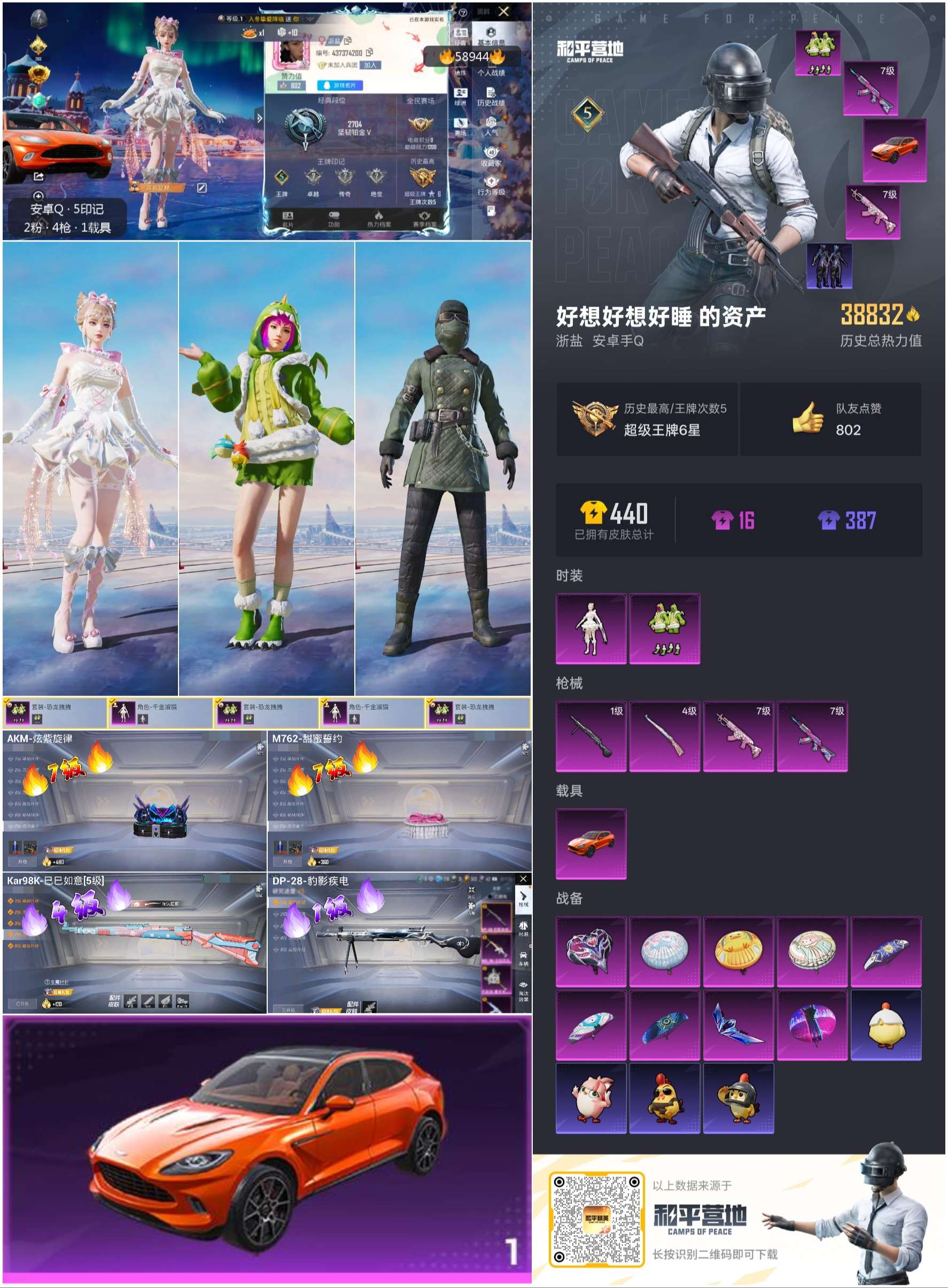 HPSJ446438和平精英账号详情图4