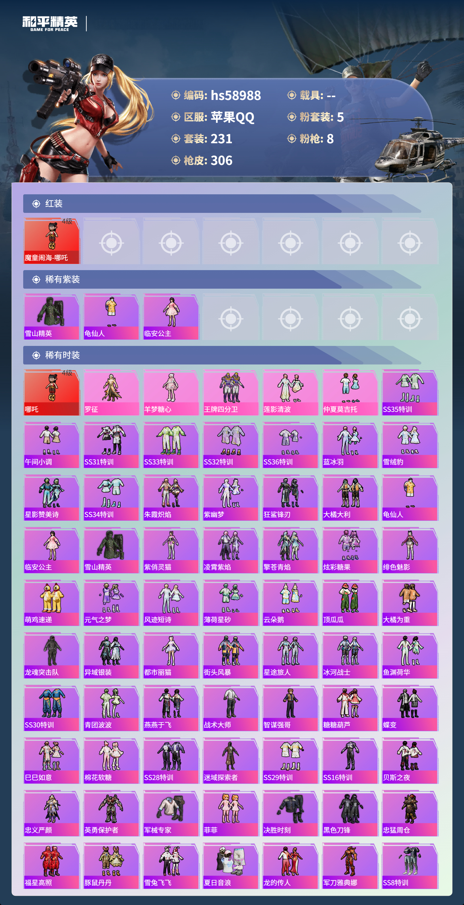 HPCMW447023和平精英账号详情图5