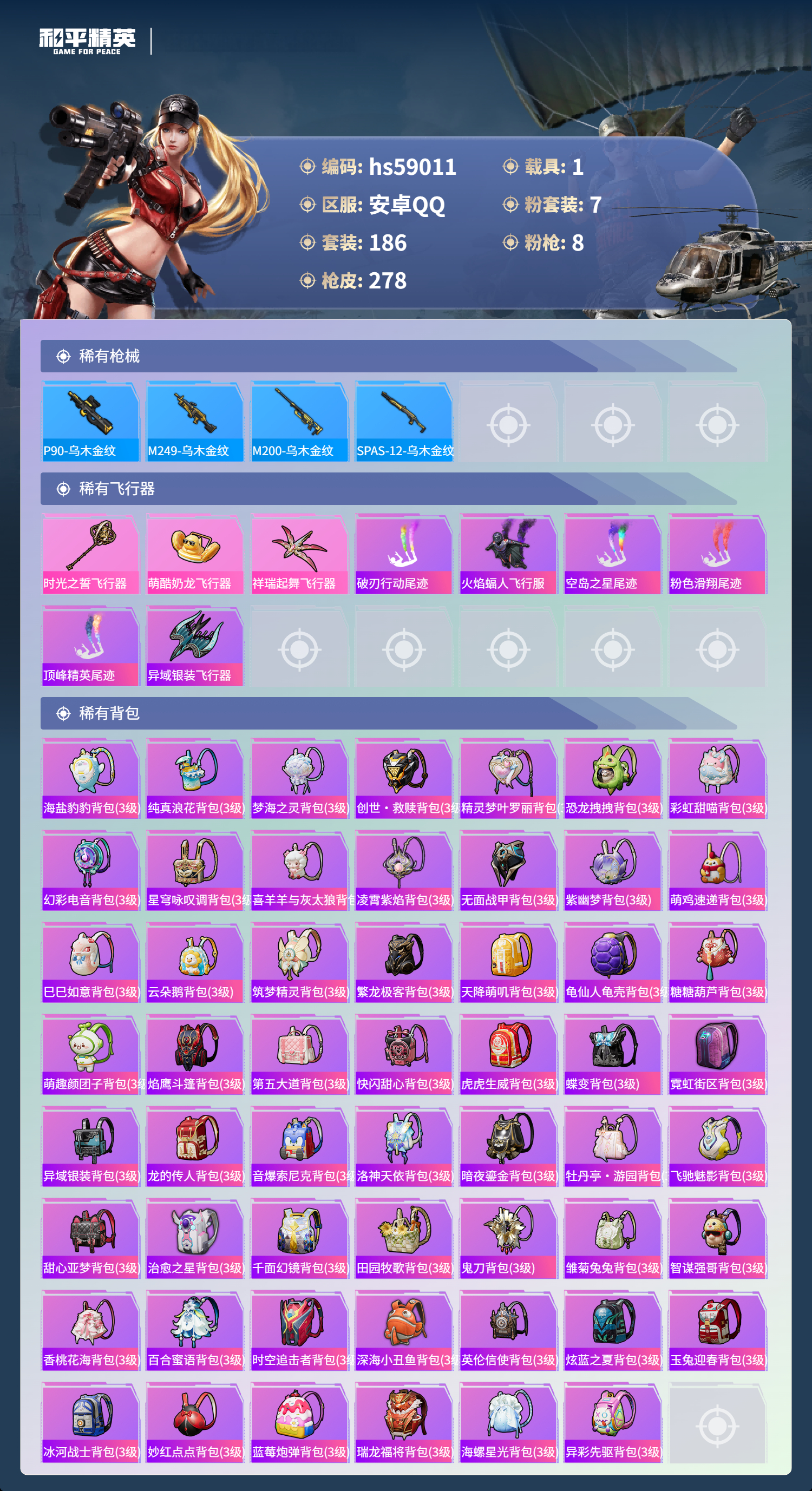 HPSJ446640和平精英账号详情图10