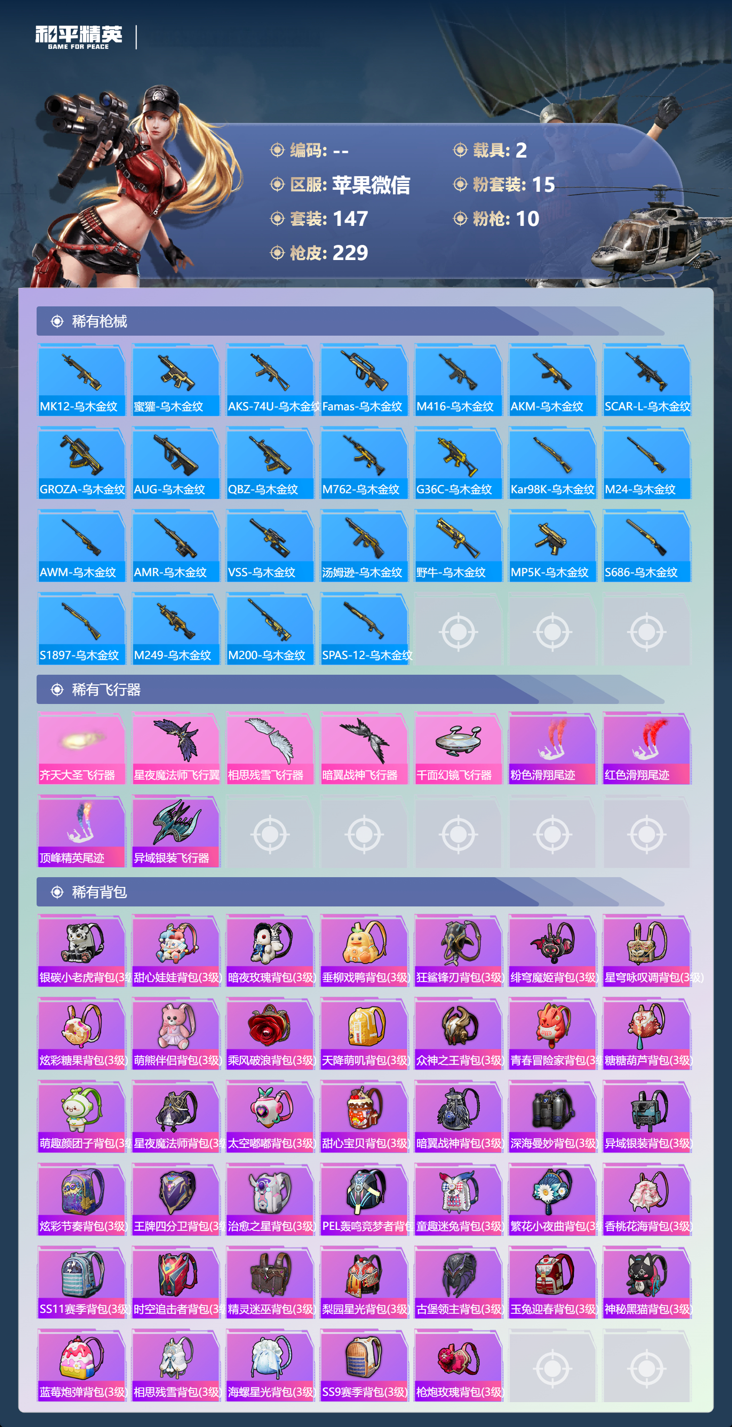 HPCMW447258和平精英账号详情图6