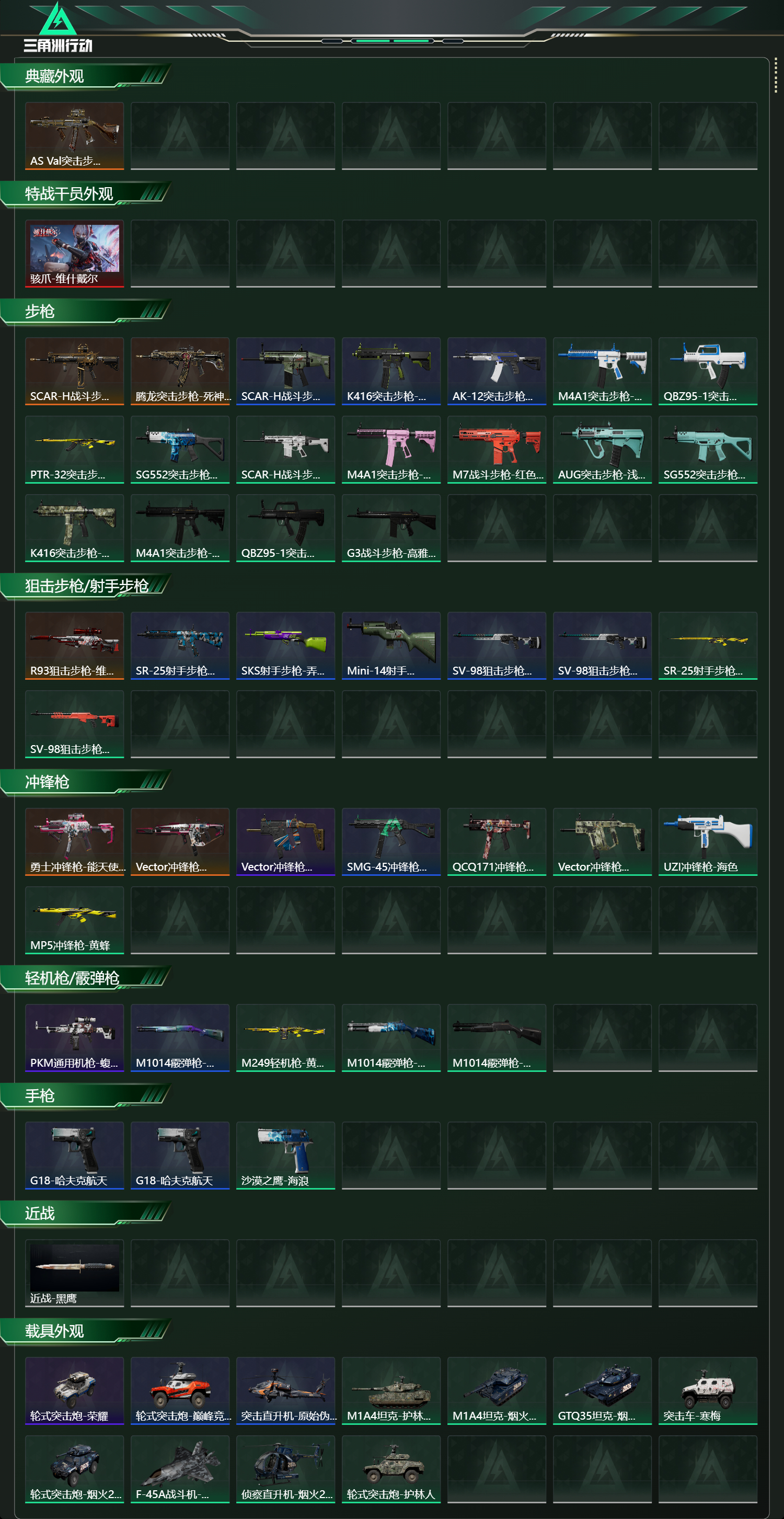 SJZCMW424375三角洲行动账号详情图5