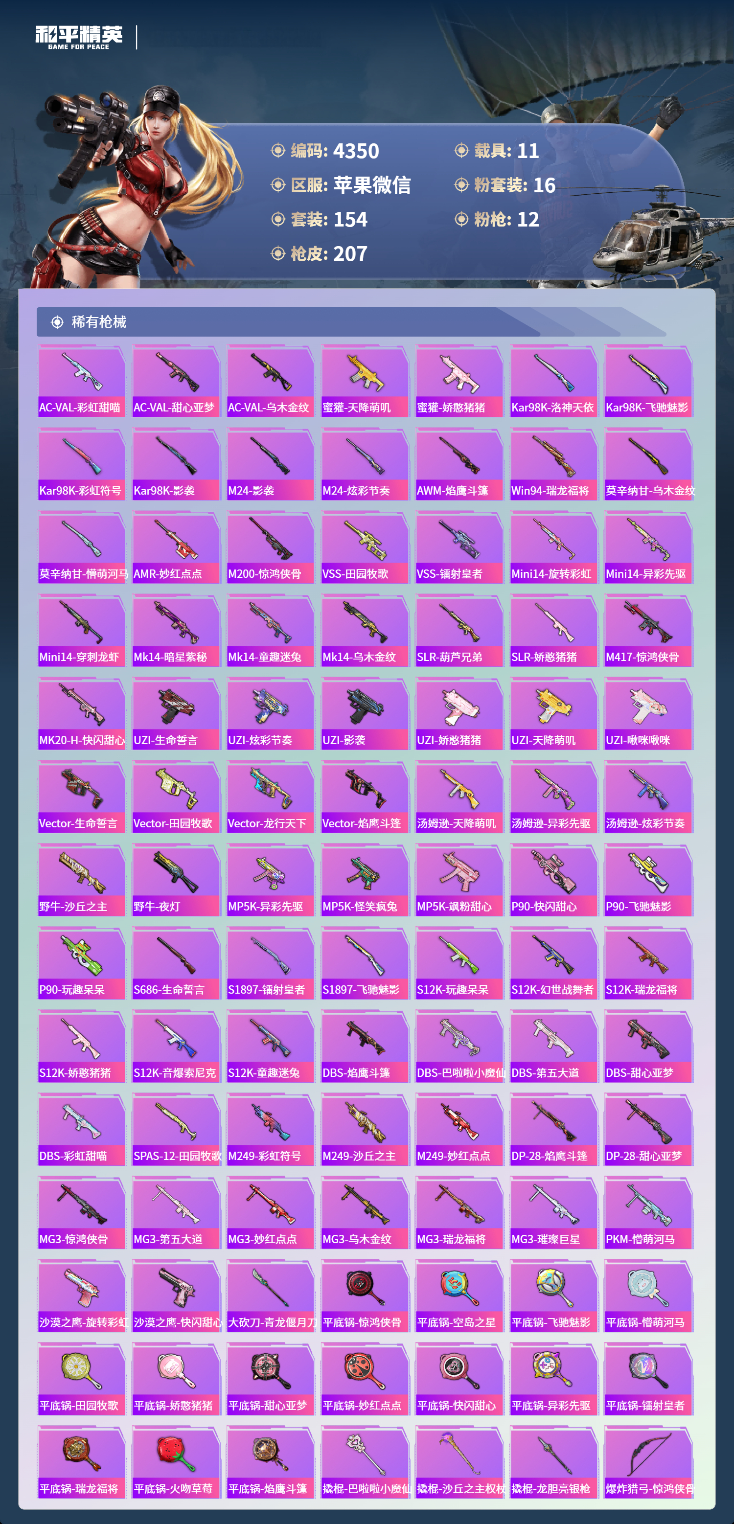 HPLX4165854和平精英账号详情图5