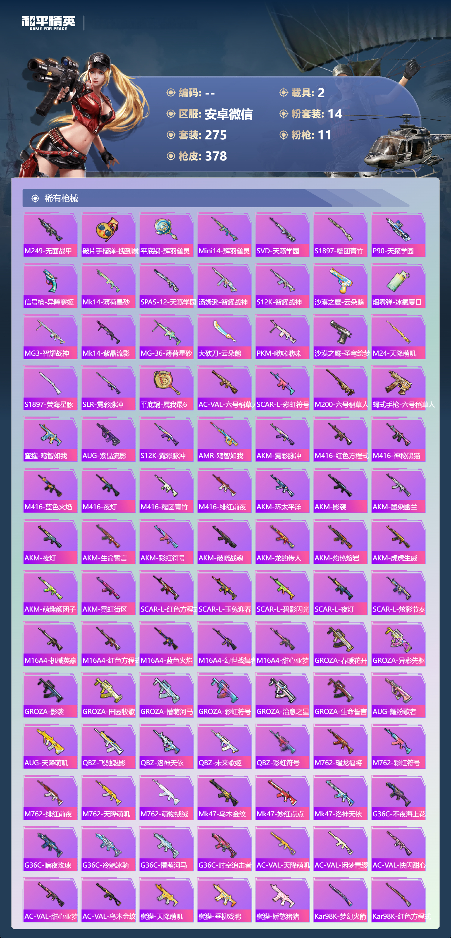 HPCMW447271和平精英账号详情图6