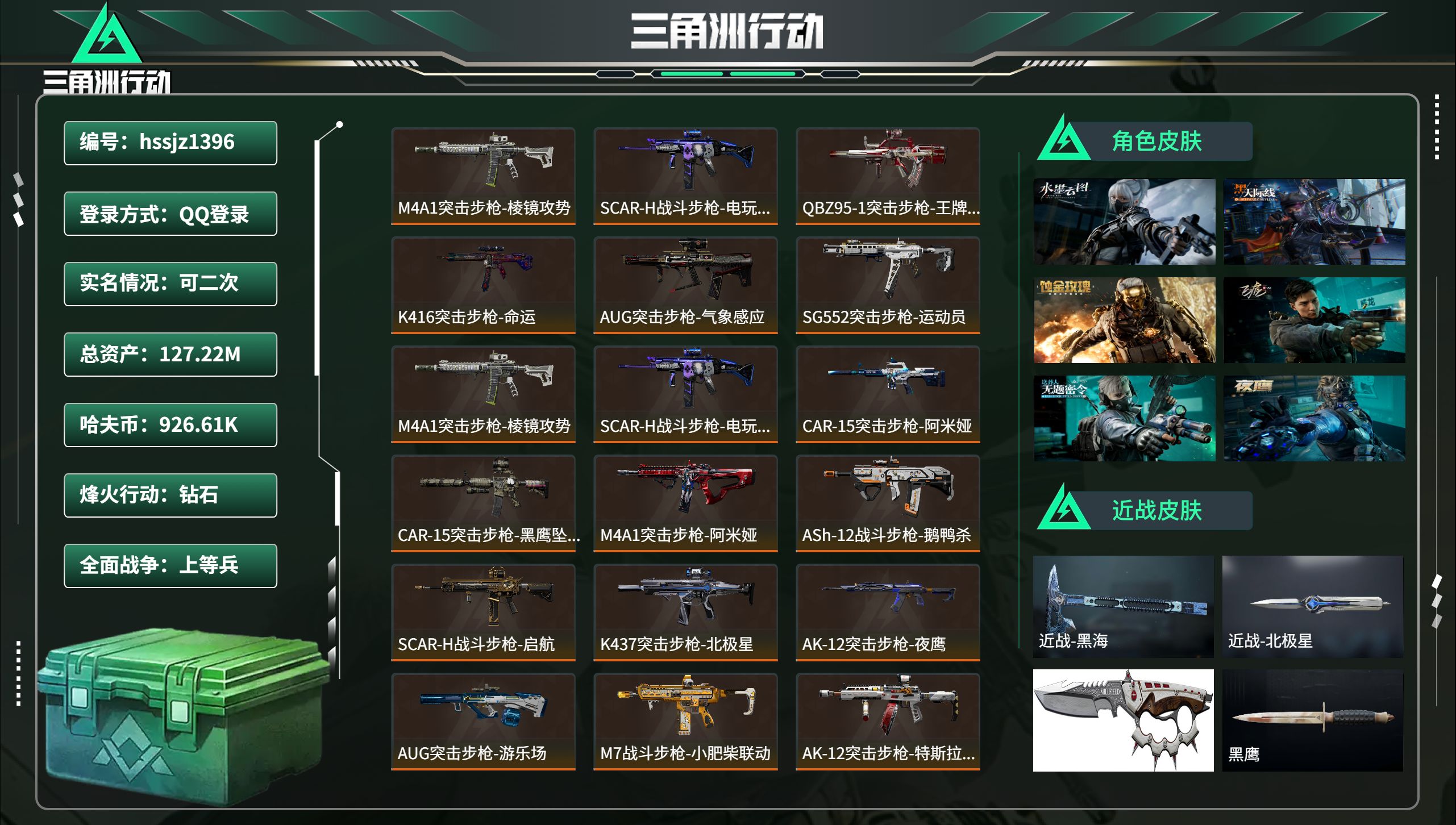 三角洲行动账号QQhssjz1396 总资产127.22M，哈夫币 926.61K，战场等级:45 上等兵，行动等级: