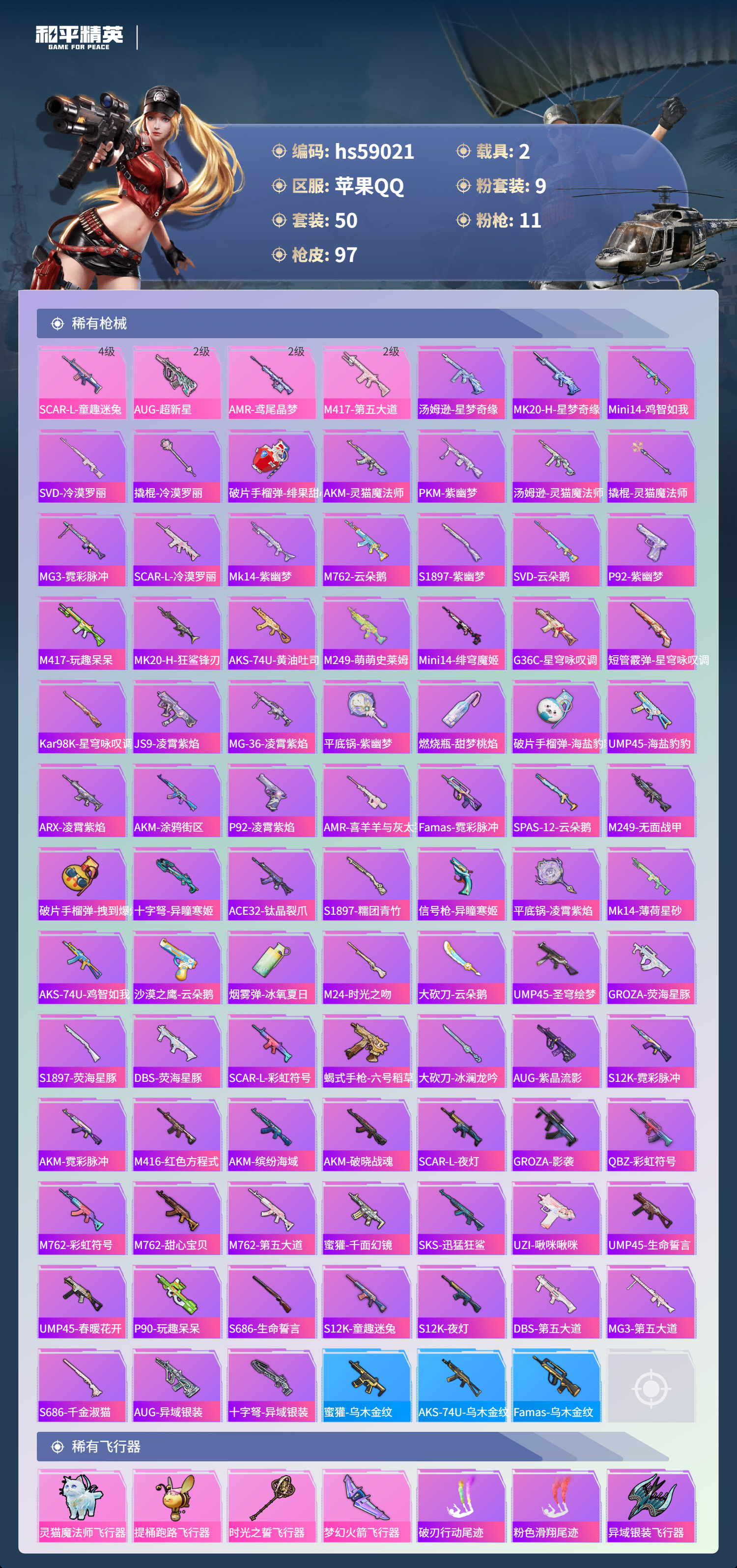 HPSJ447085和平精英账号详情图6