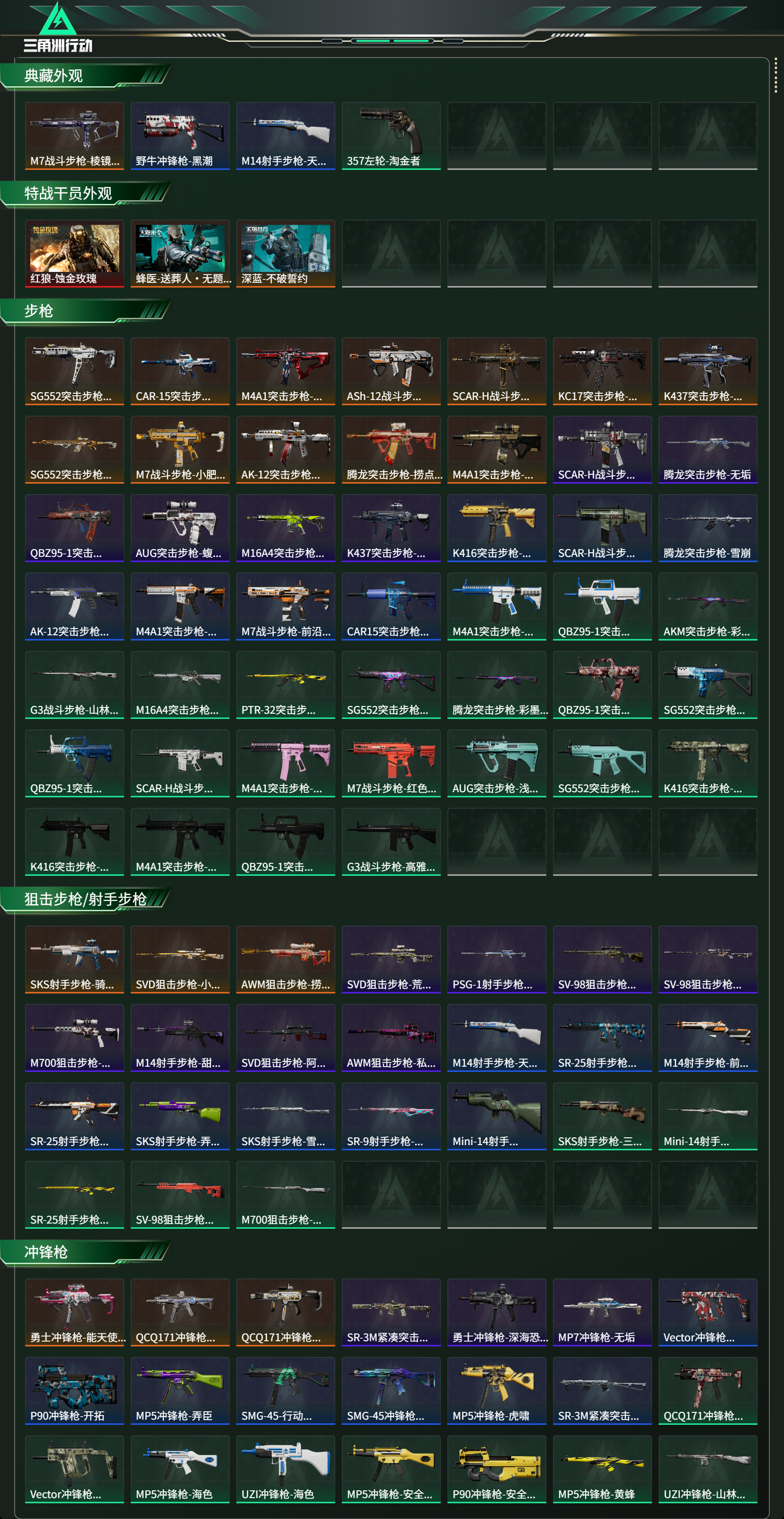 SJZCMW424355三角洲行动账号详情图10 SJZCMW424355三角洲行动账号详情图10