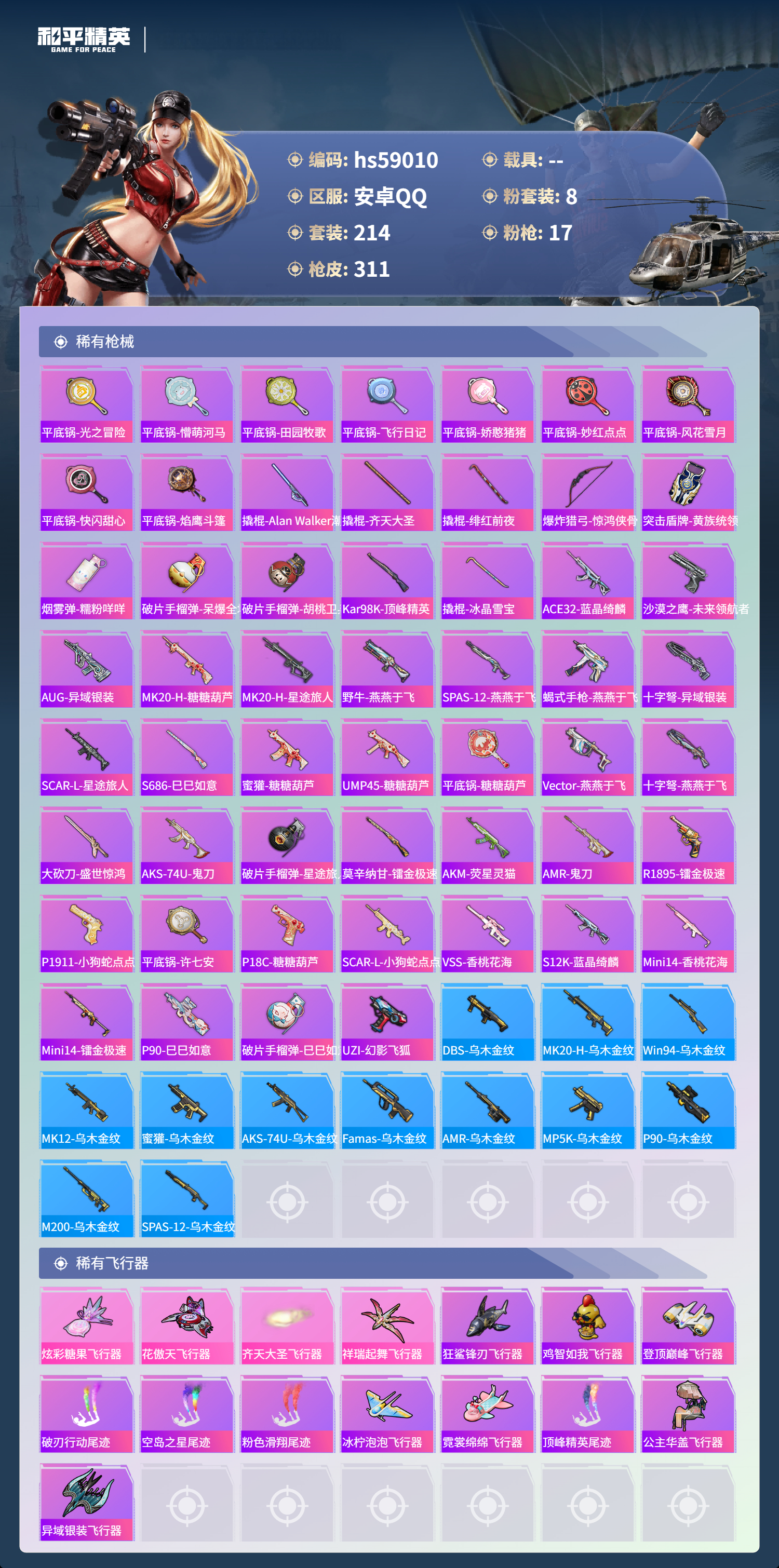 HPSJ446395和平精英账号详情图10