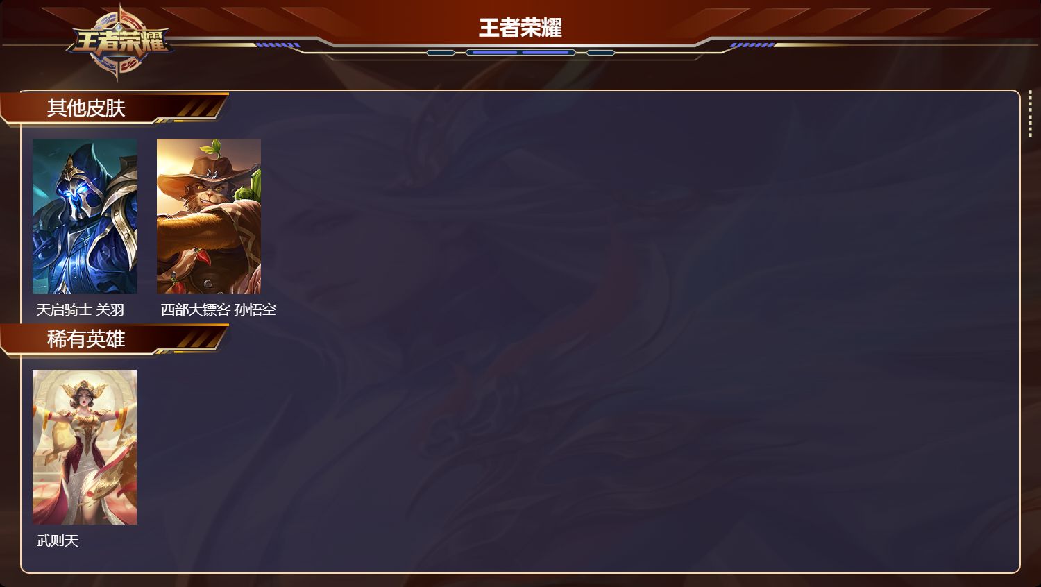 WZQM491953王者荣耀账号详情图6