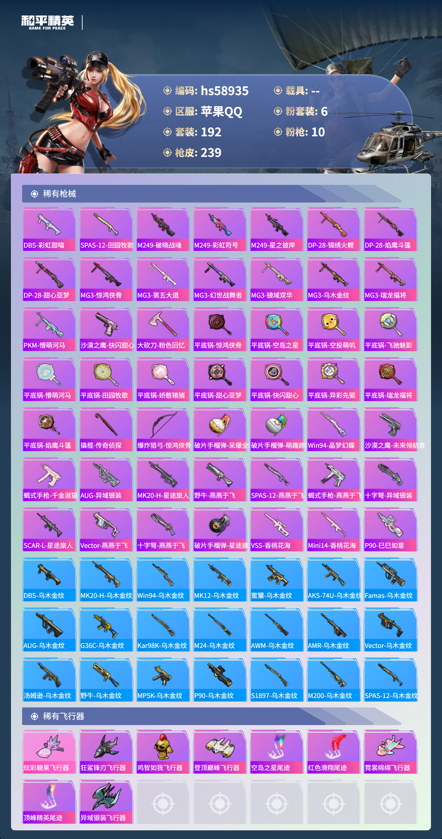 HPCMW446928和平精英账号详情图9