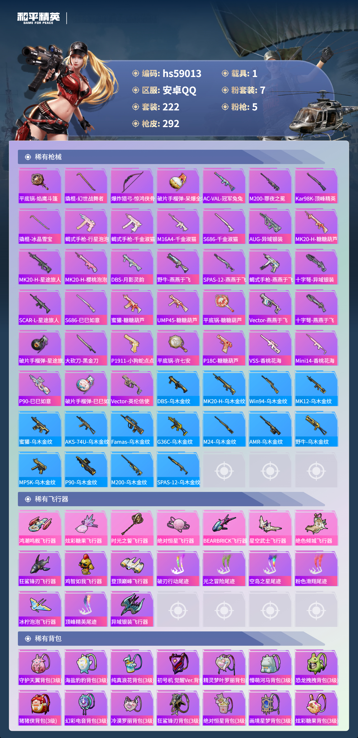 HPCMW446915和平精英账号详情图10