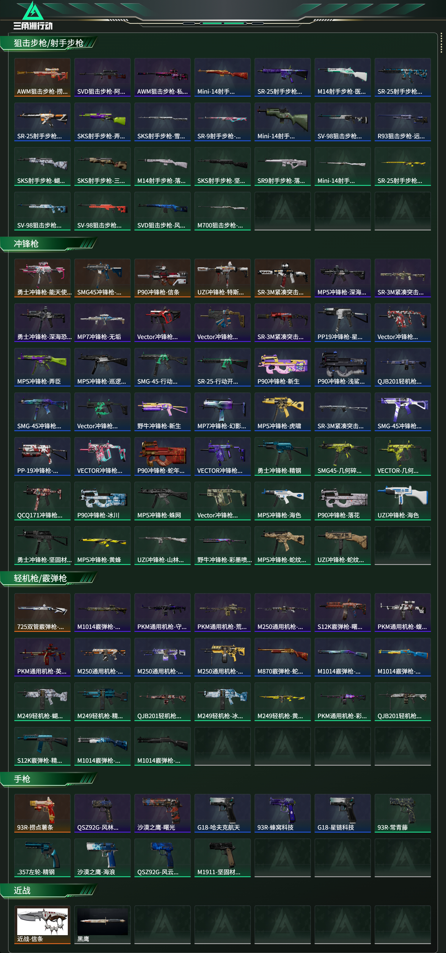 SJZCMW424307三角洲行动账号详情图12 SJZCMW424307三角洲行动账号详情图12