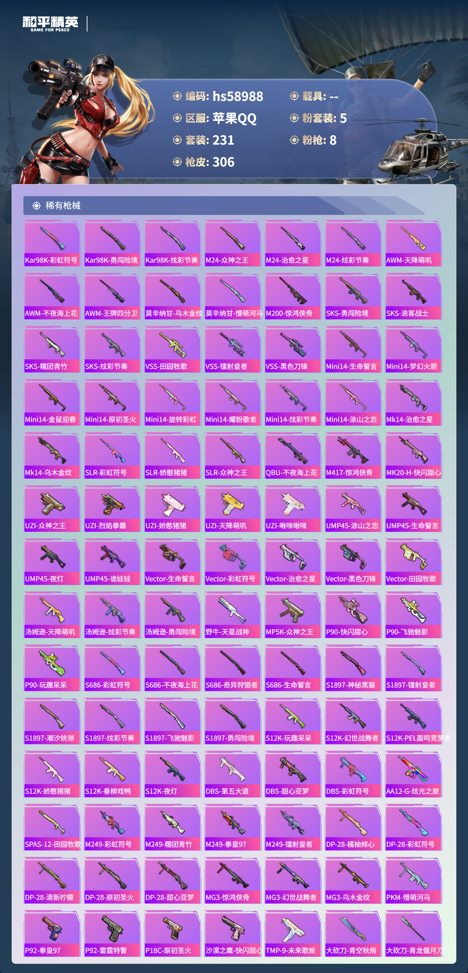 HPCMW447023和平精英账号详情图9