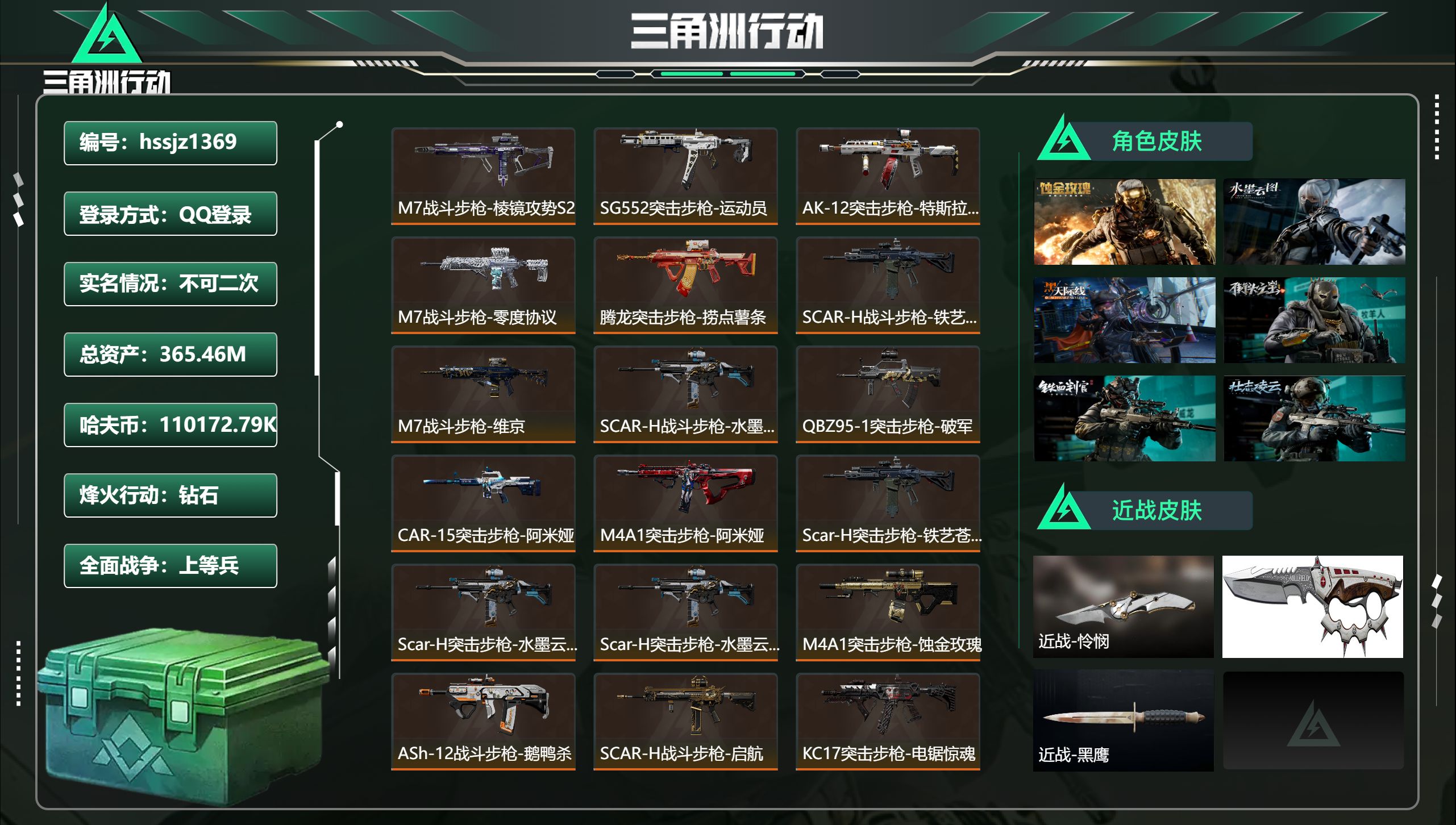 三角洲行动账号QQ总资产365.46M，哈夫币 .79K，战场等级:29 上等兵，行动等级:60 钻石，角色皮肤11，